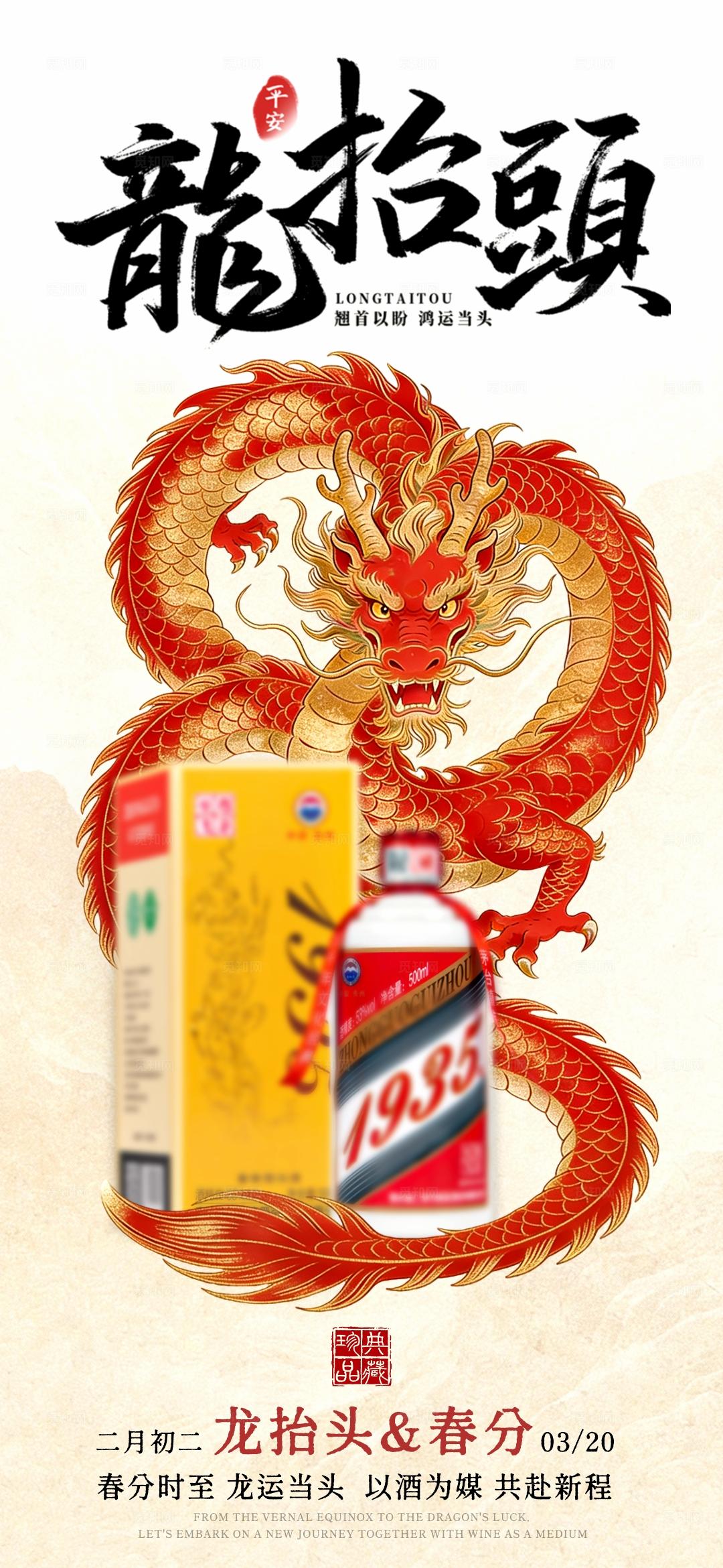 通用龙抬头海报