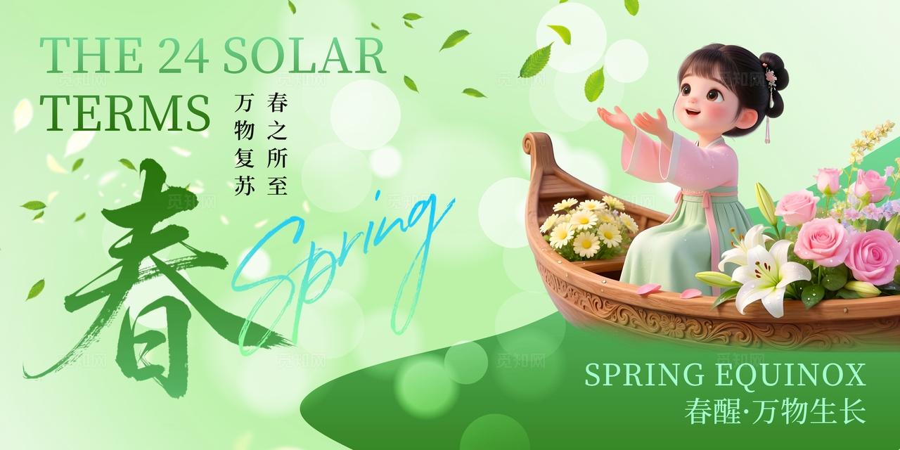 清新绿色3D卡通春天春季视觉展板BANNER