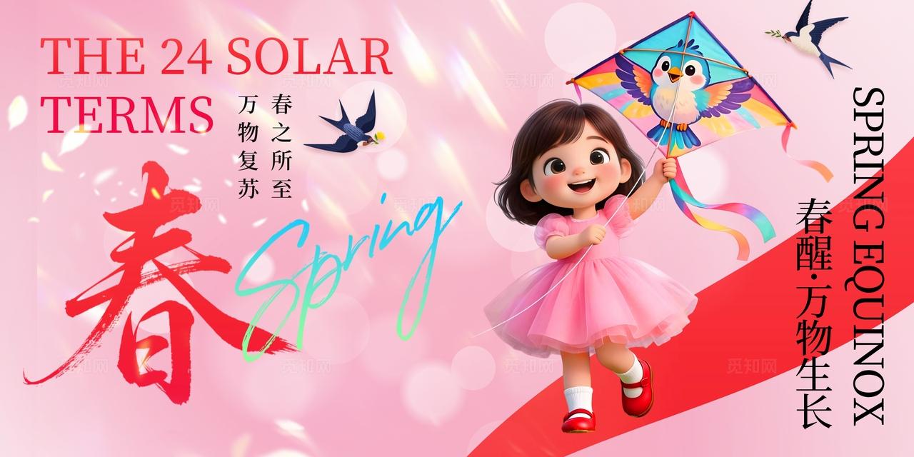 粉色多巴胺3D卡通春季春天春游活动展板BANNER