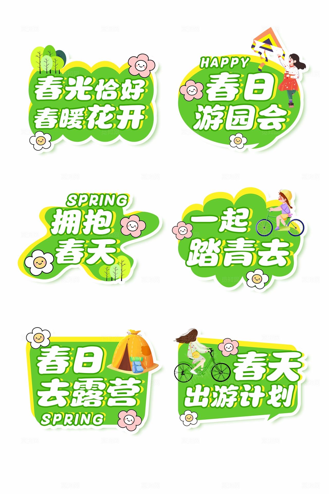 绿色手绘卡通春天春季春日出游踏青露营手举牌