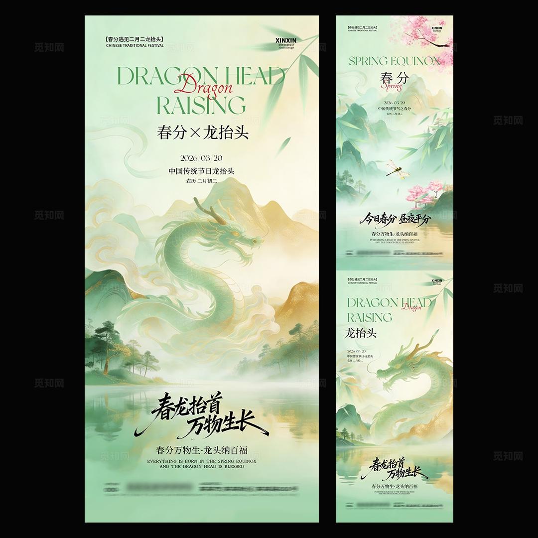 春分龙抬头中式插画海报