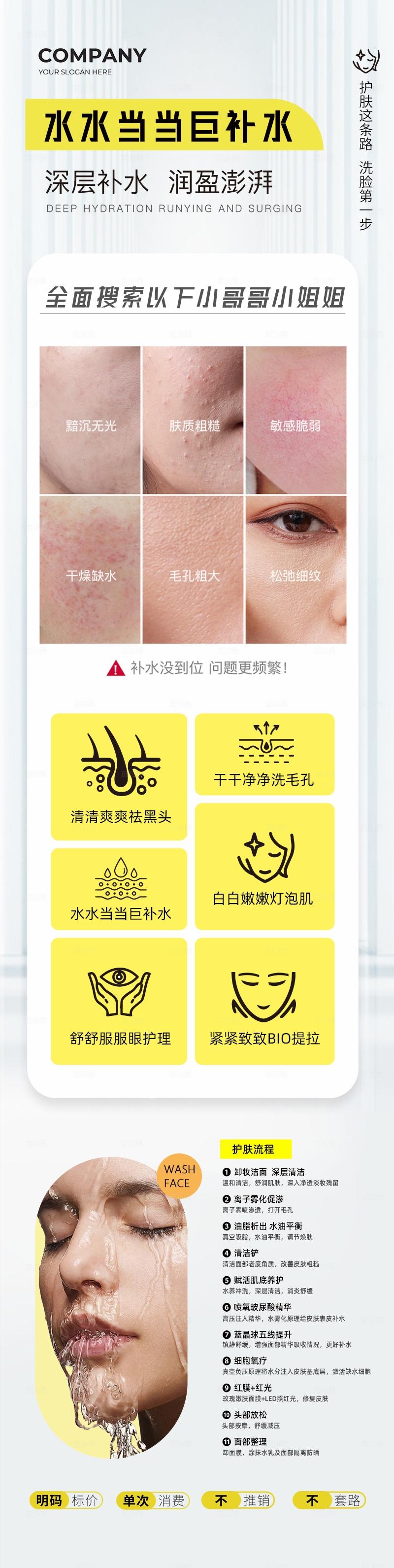 白色简约大气美容医美补水步骤详情图手机长图