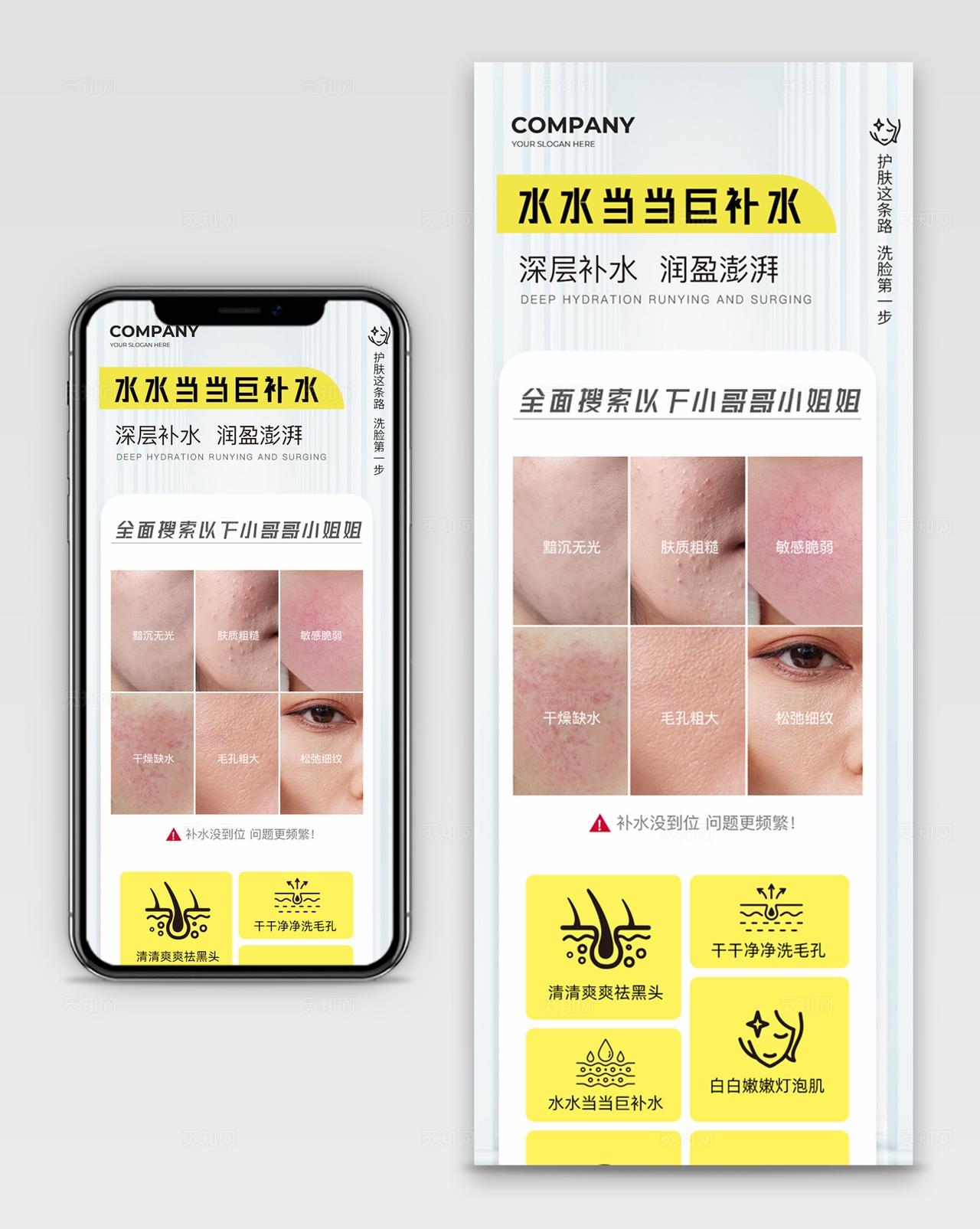 白色简约大气美容医美补水步骤详情图手机长图