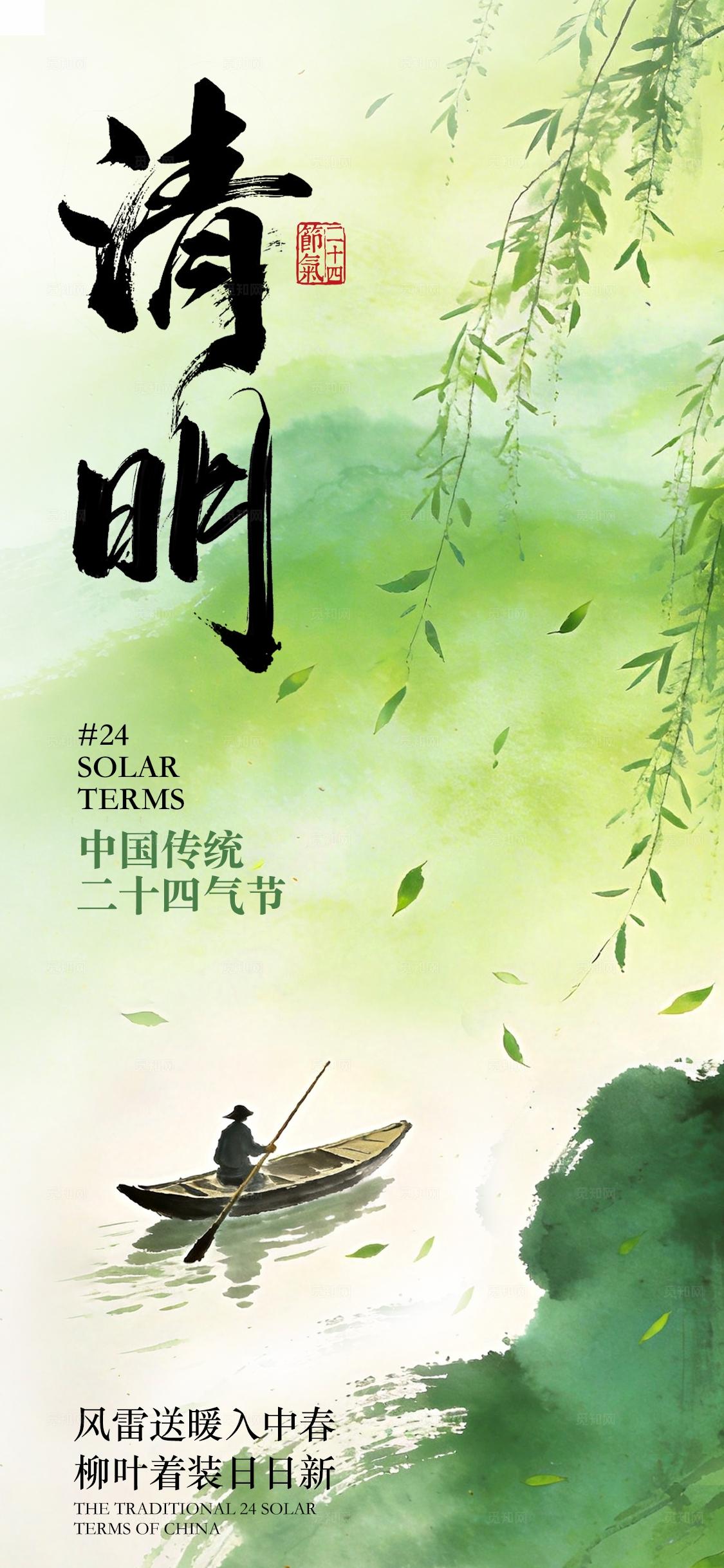 青绿色中国风水墨画清明节节日海报手机海报宣传海报