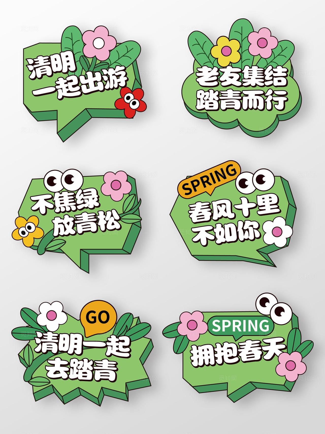 清明手举牌清明踏青手举牌出行手举牌露营手举牌