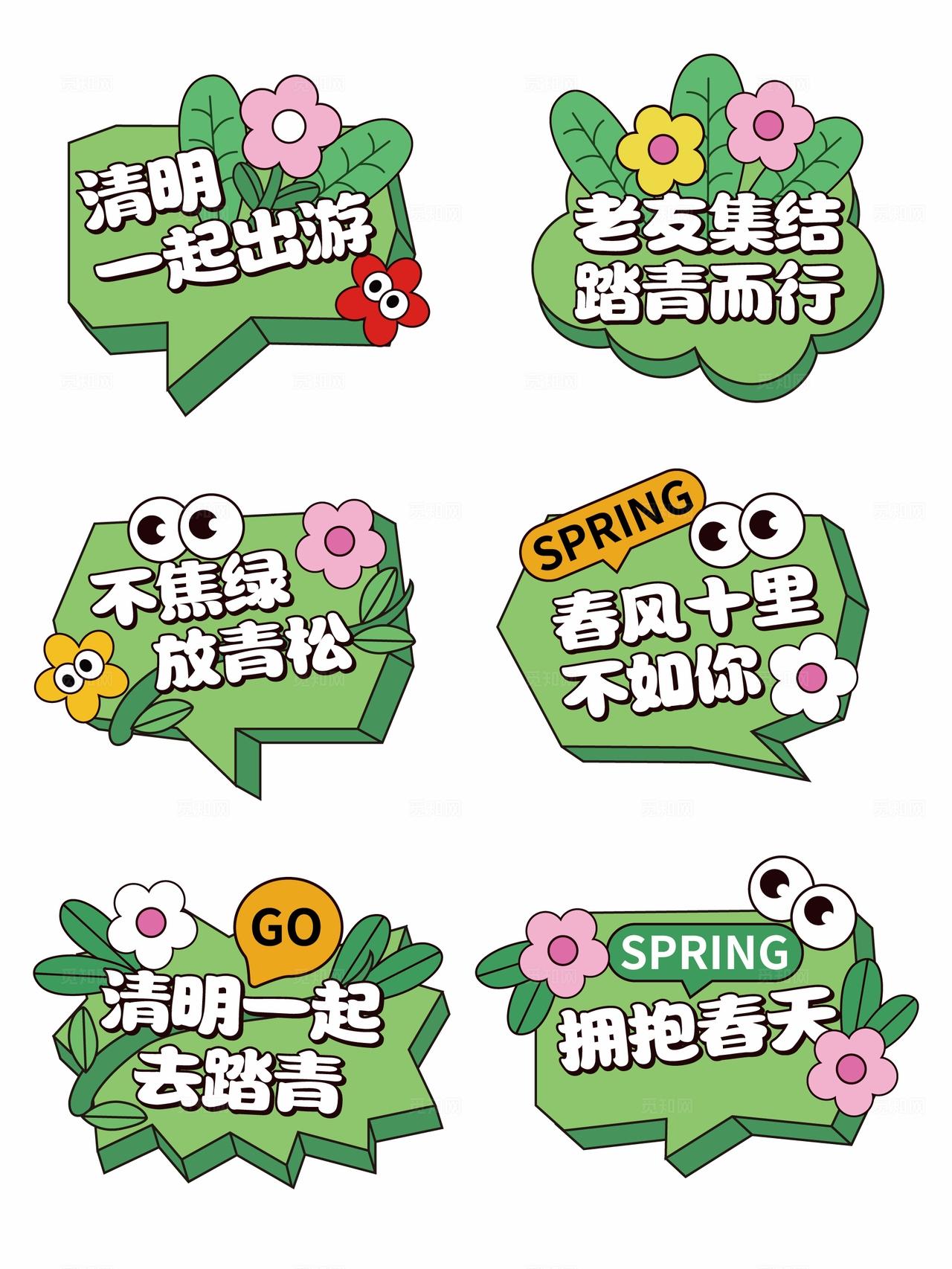 清明手举牌清明踏青手举牌出行手举牌露营手举牌