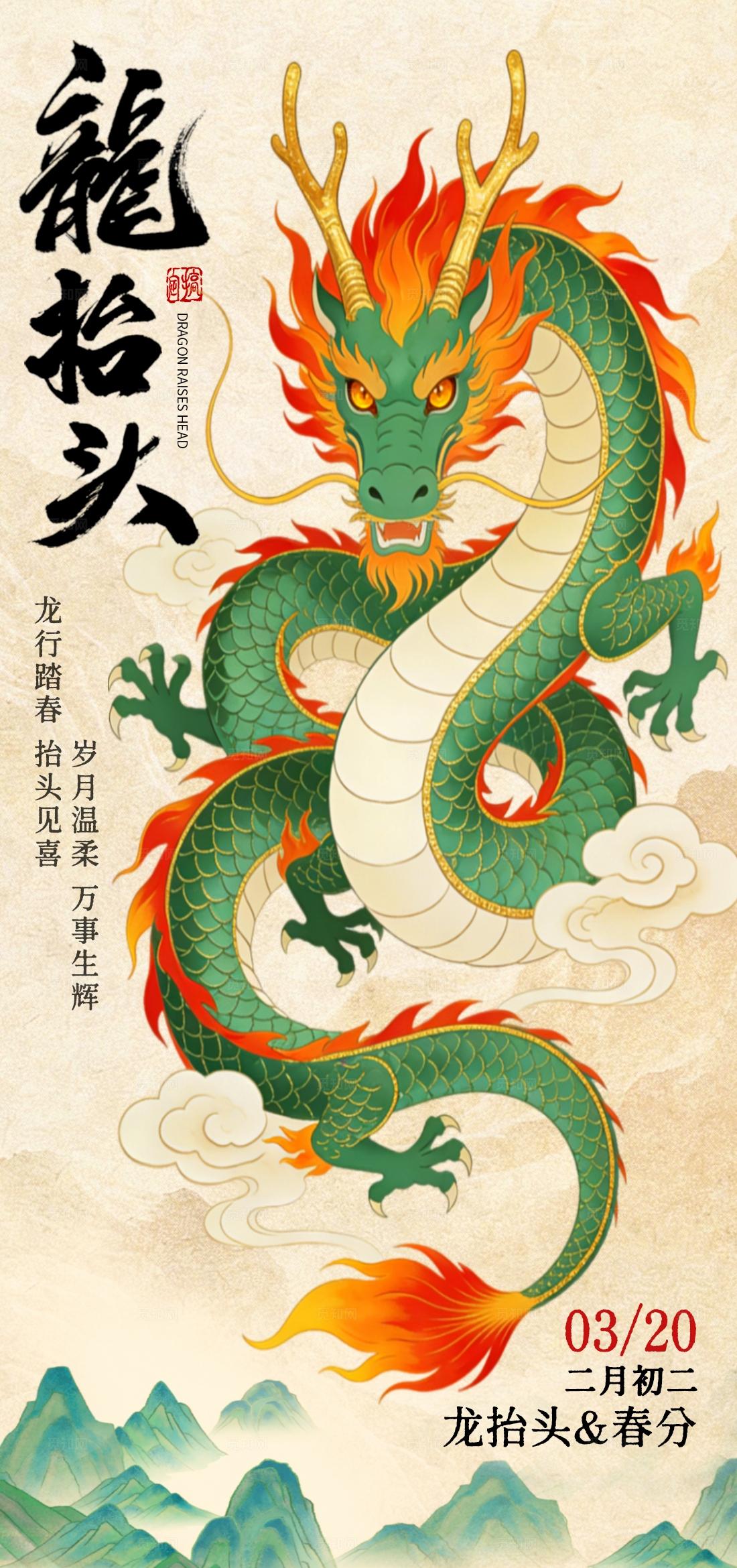 龙抬头 春分海报传统中国风