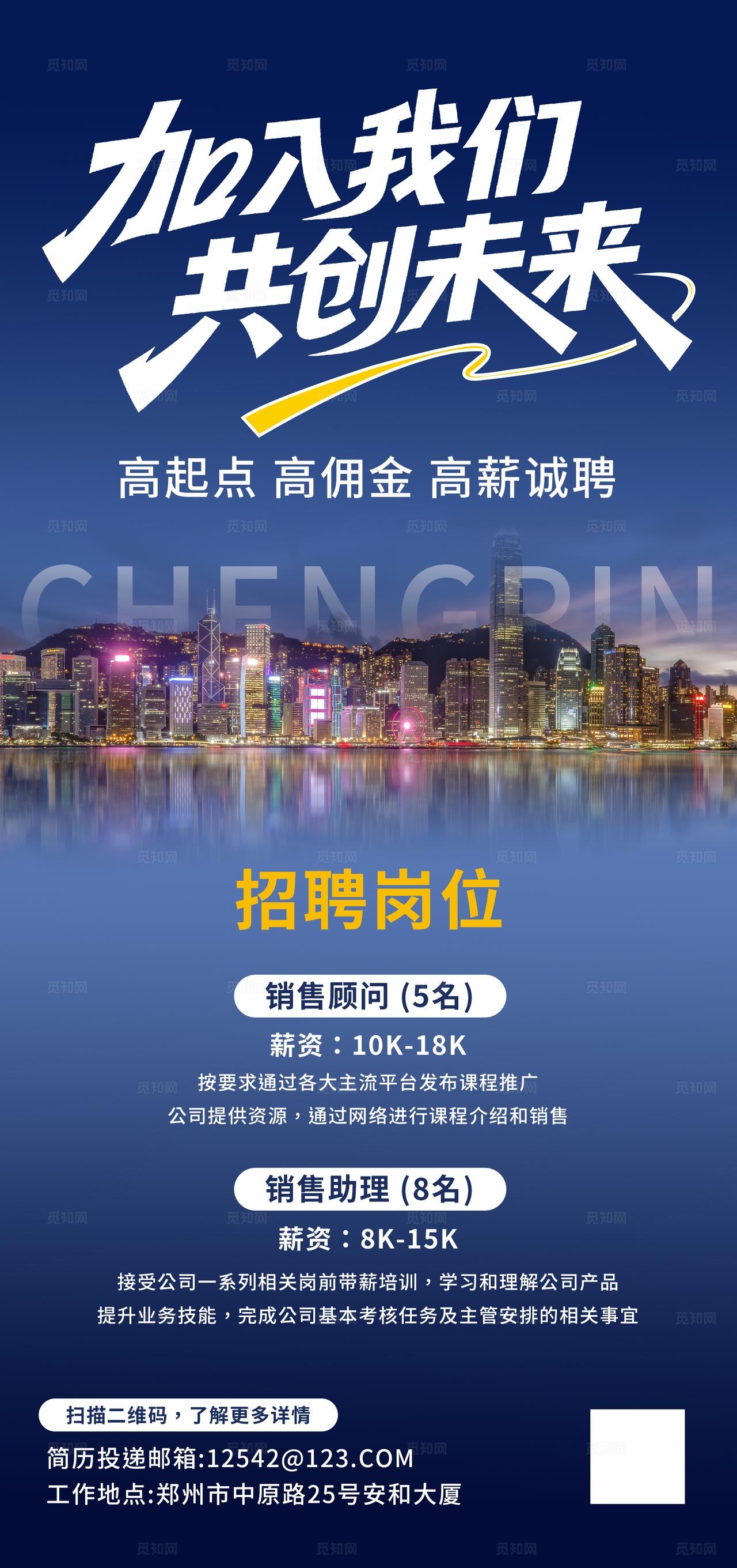 蓝色大气简洁招聘海报