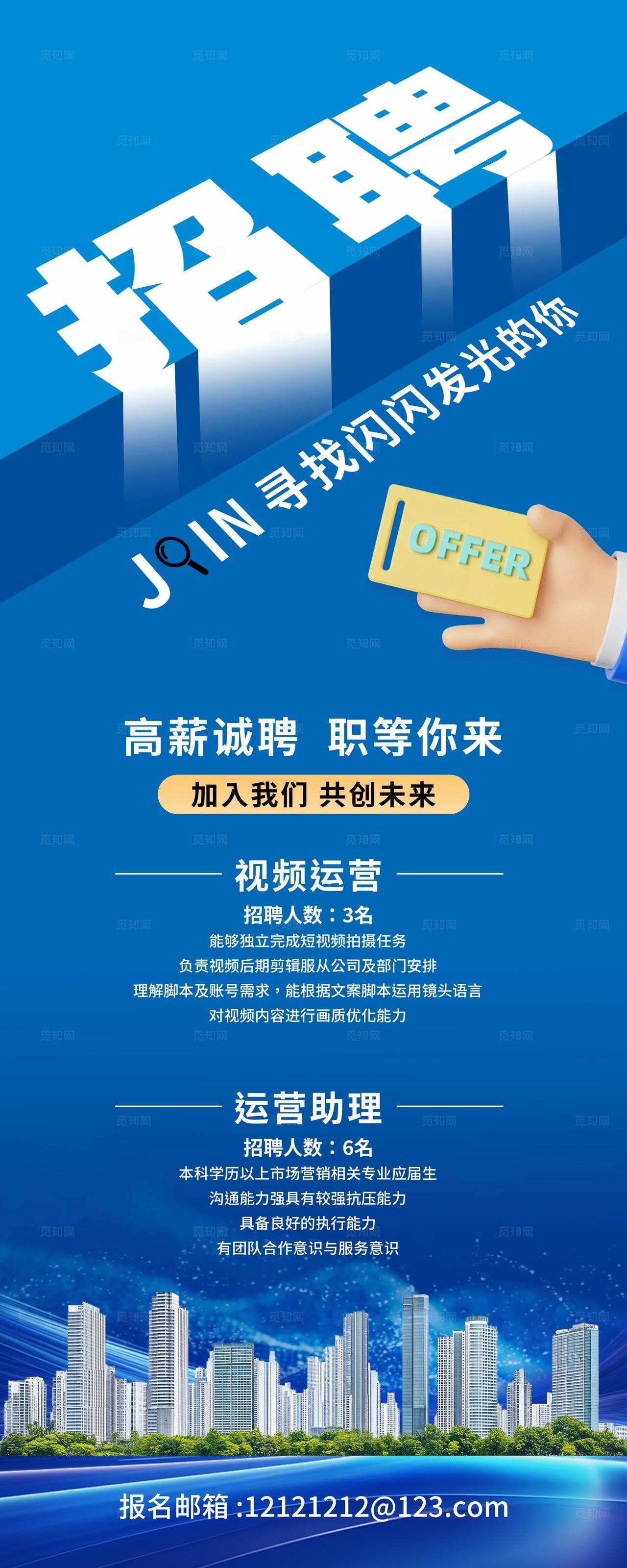 蓝色简约招聘海报