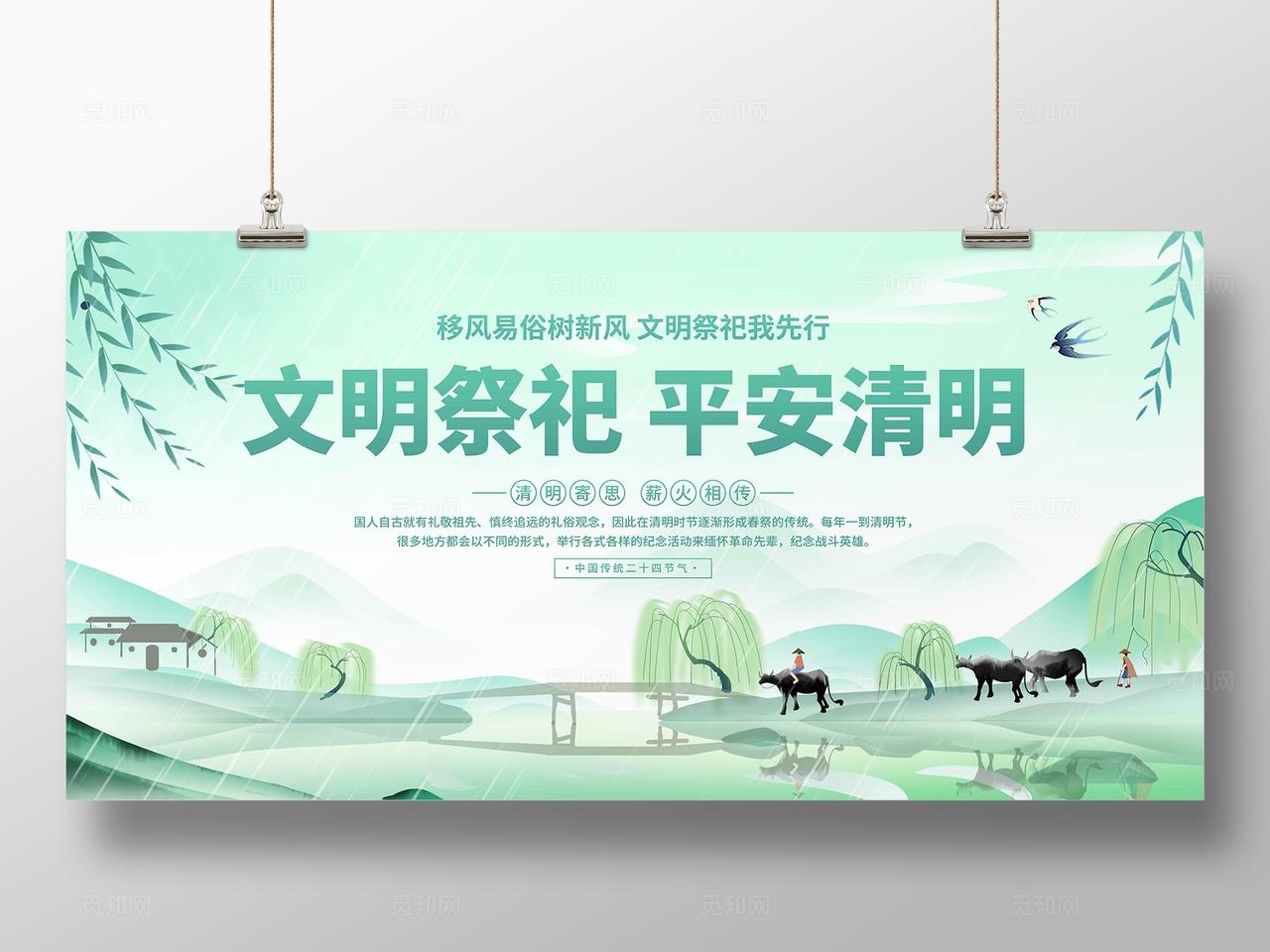 清明节展板