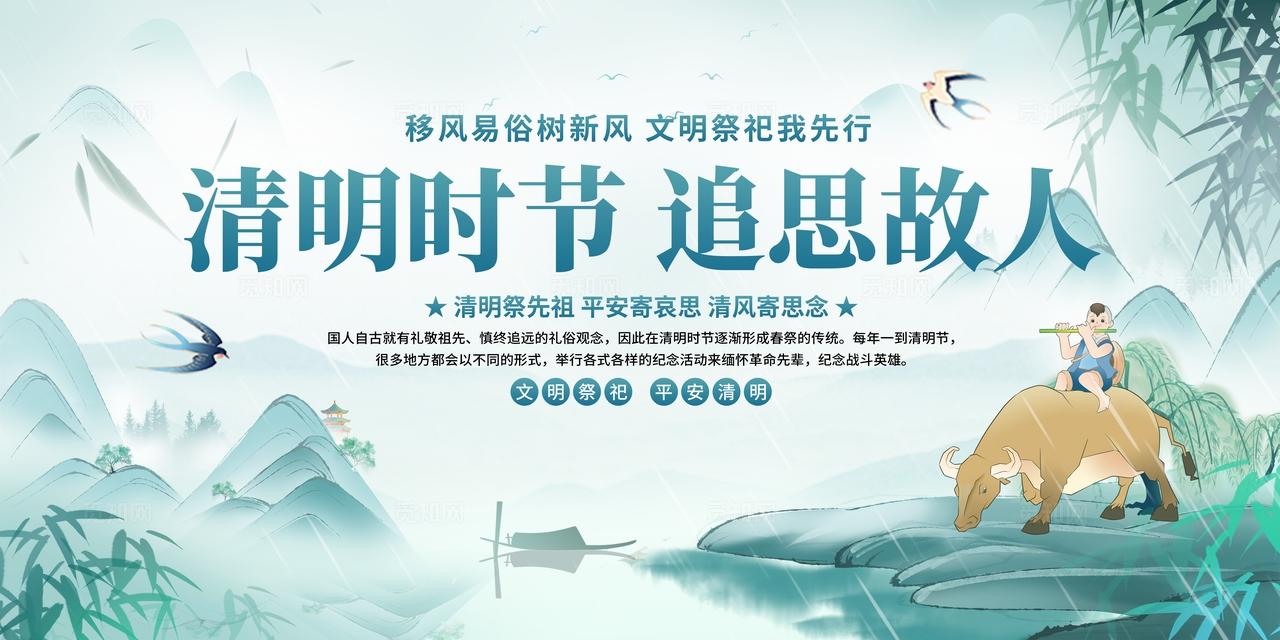 清明节展板