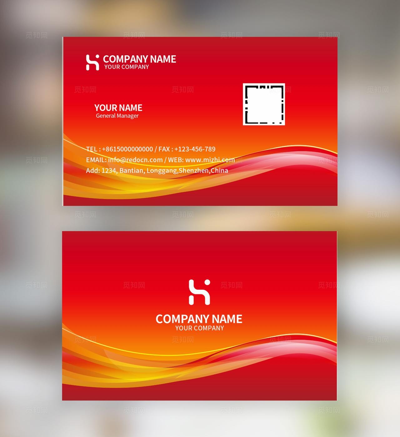 红色大气时尚高档企业公司个人商务名片
