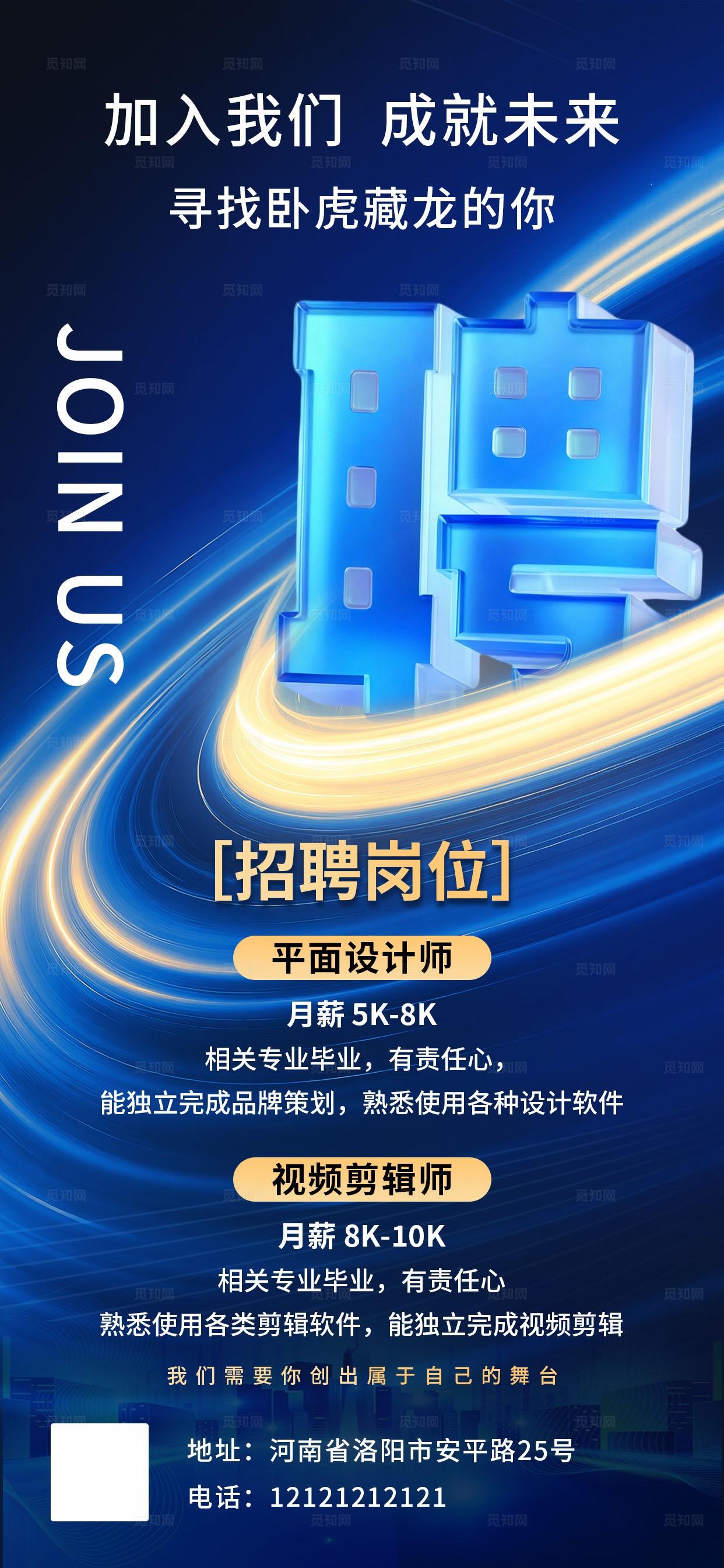 蓝色大气招聘海报