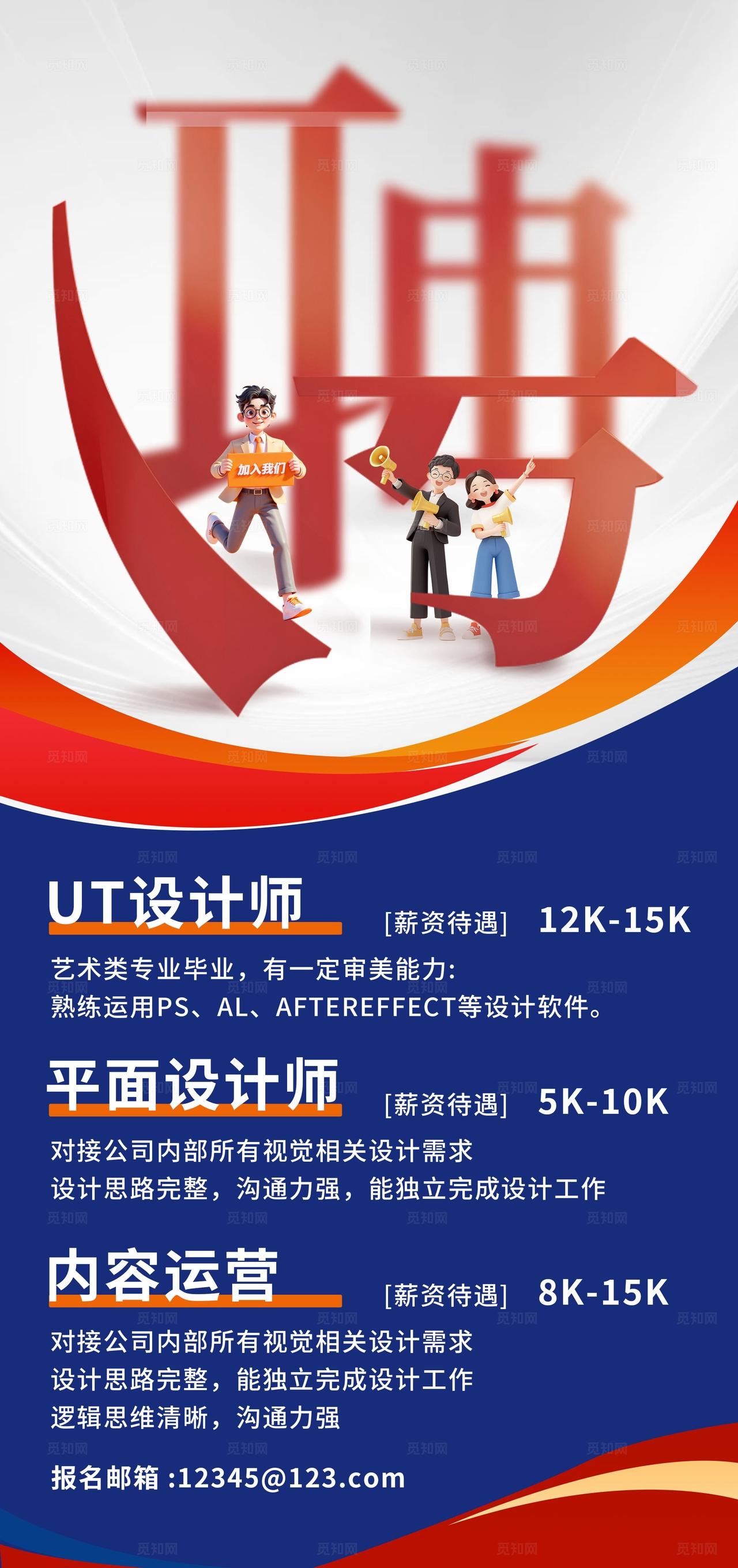 蓝色大气企业招聘海报