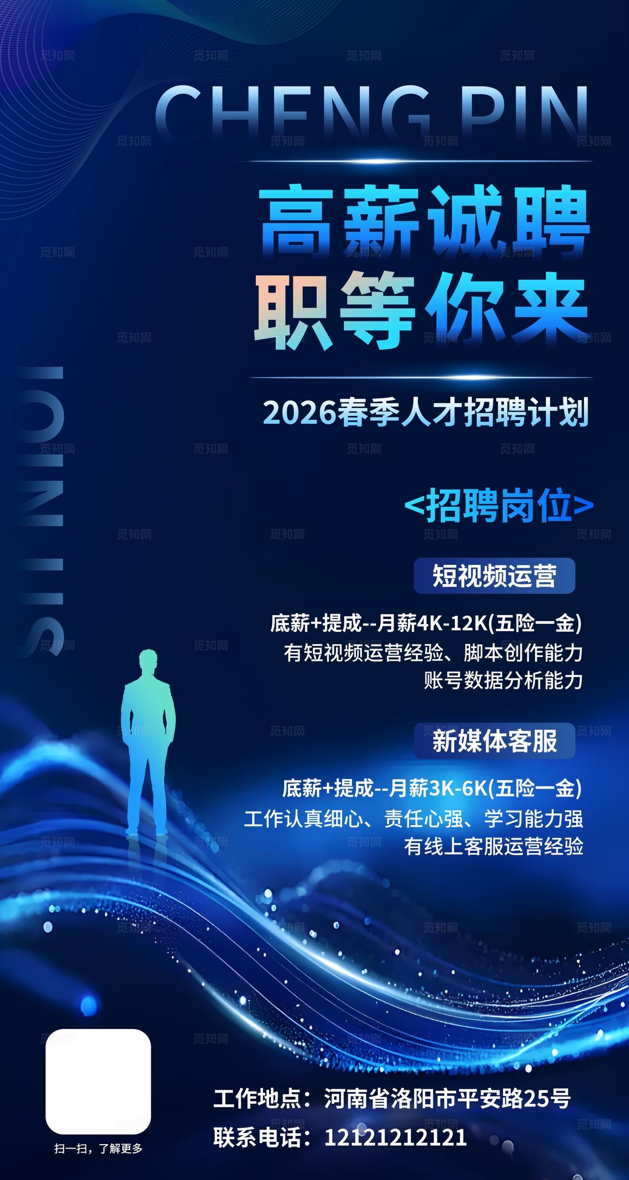 蓝色大气企业招聘海报