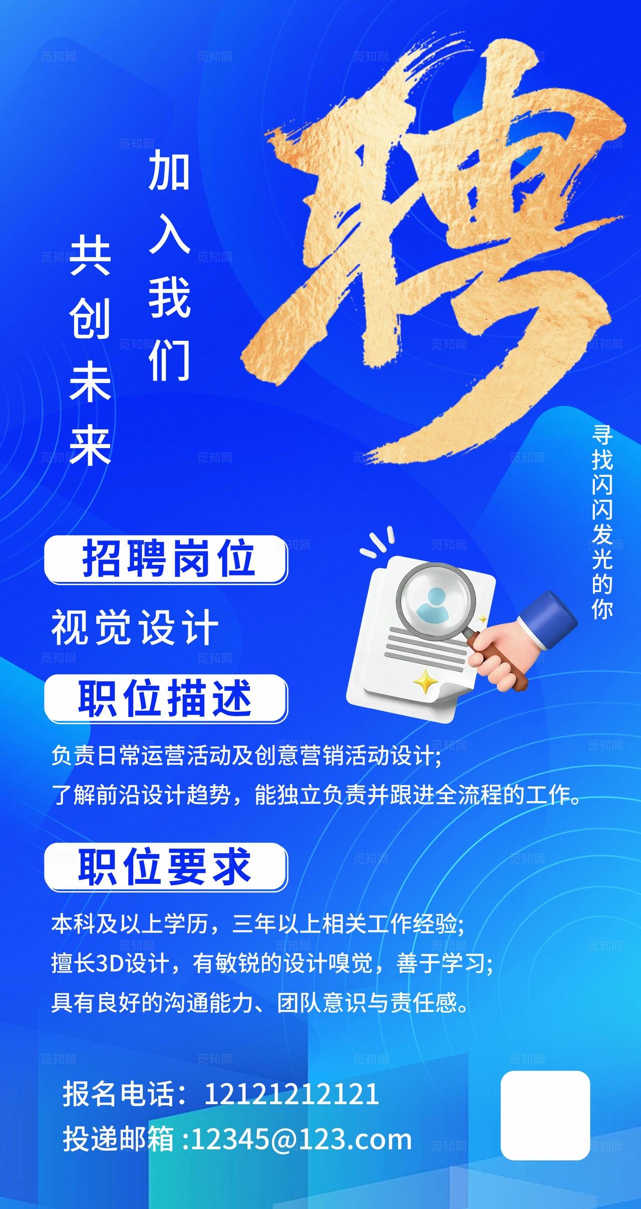 蓝色简约企业招聘海报