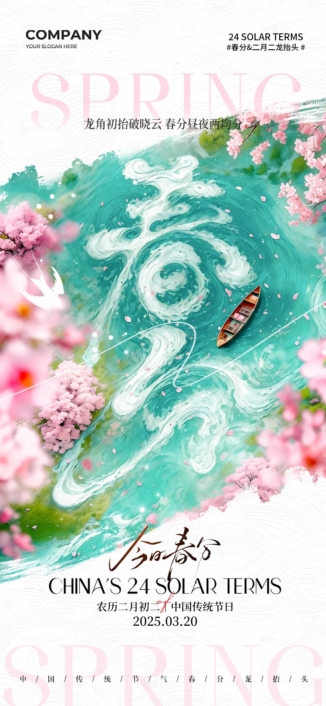弥散风二十四节气春分节气手机宣传海报