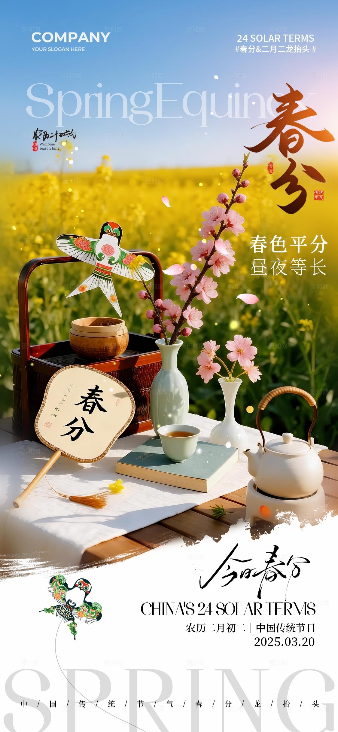 实拍风二十四节气春分节气手机宣传海报