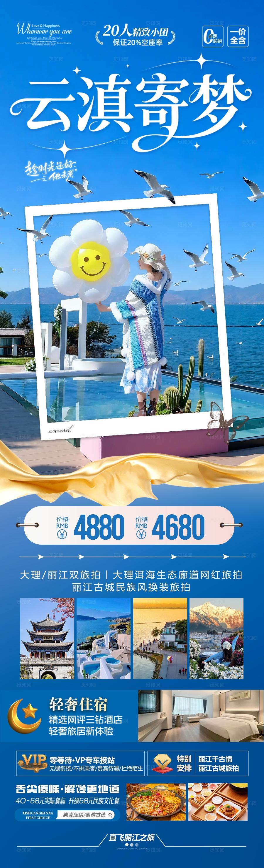 云南旅游海报昆明大理丽江西双版纳旅行