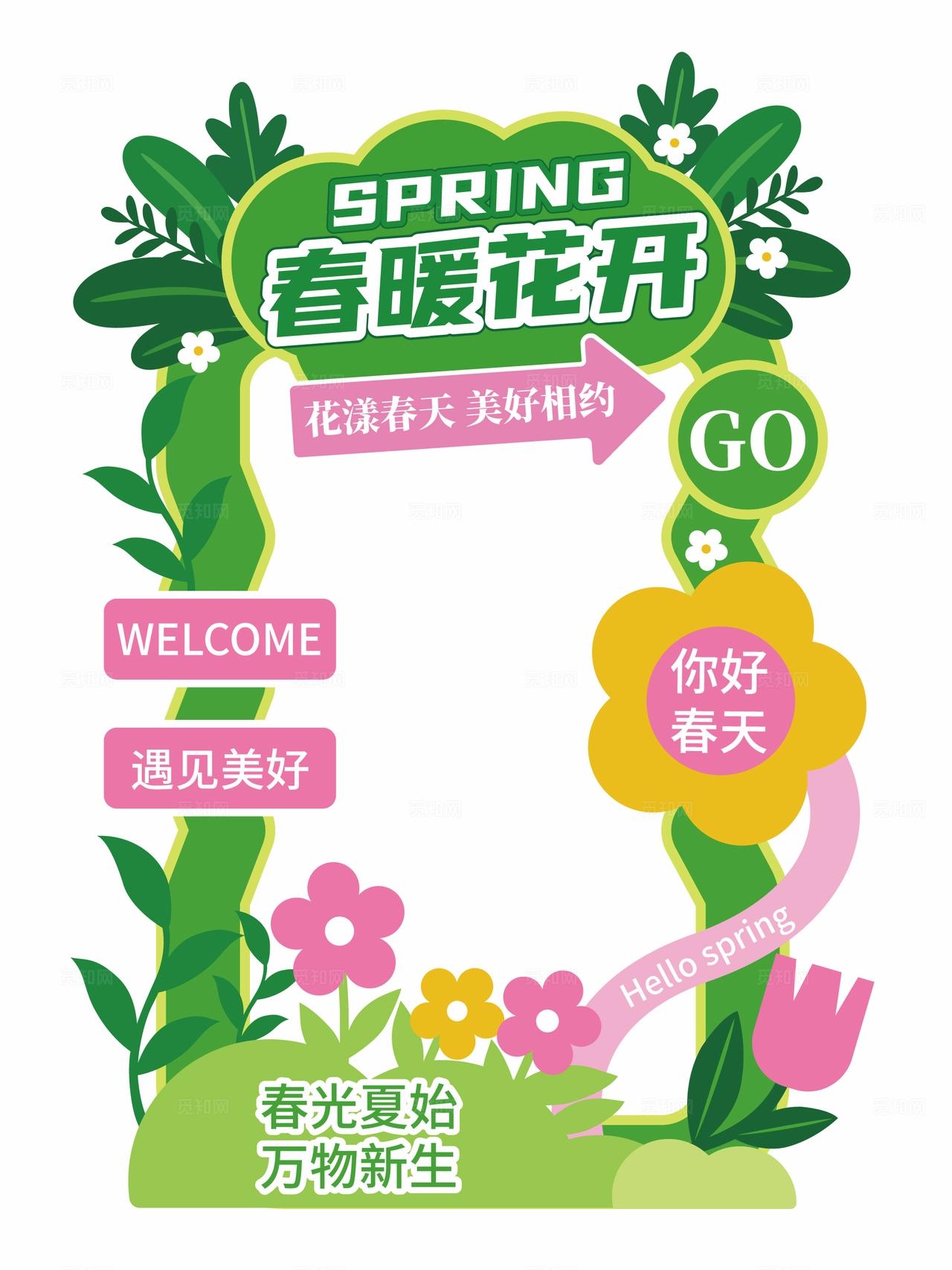 春暖花开春日打卡相框春天拍照框春日拍照框