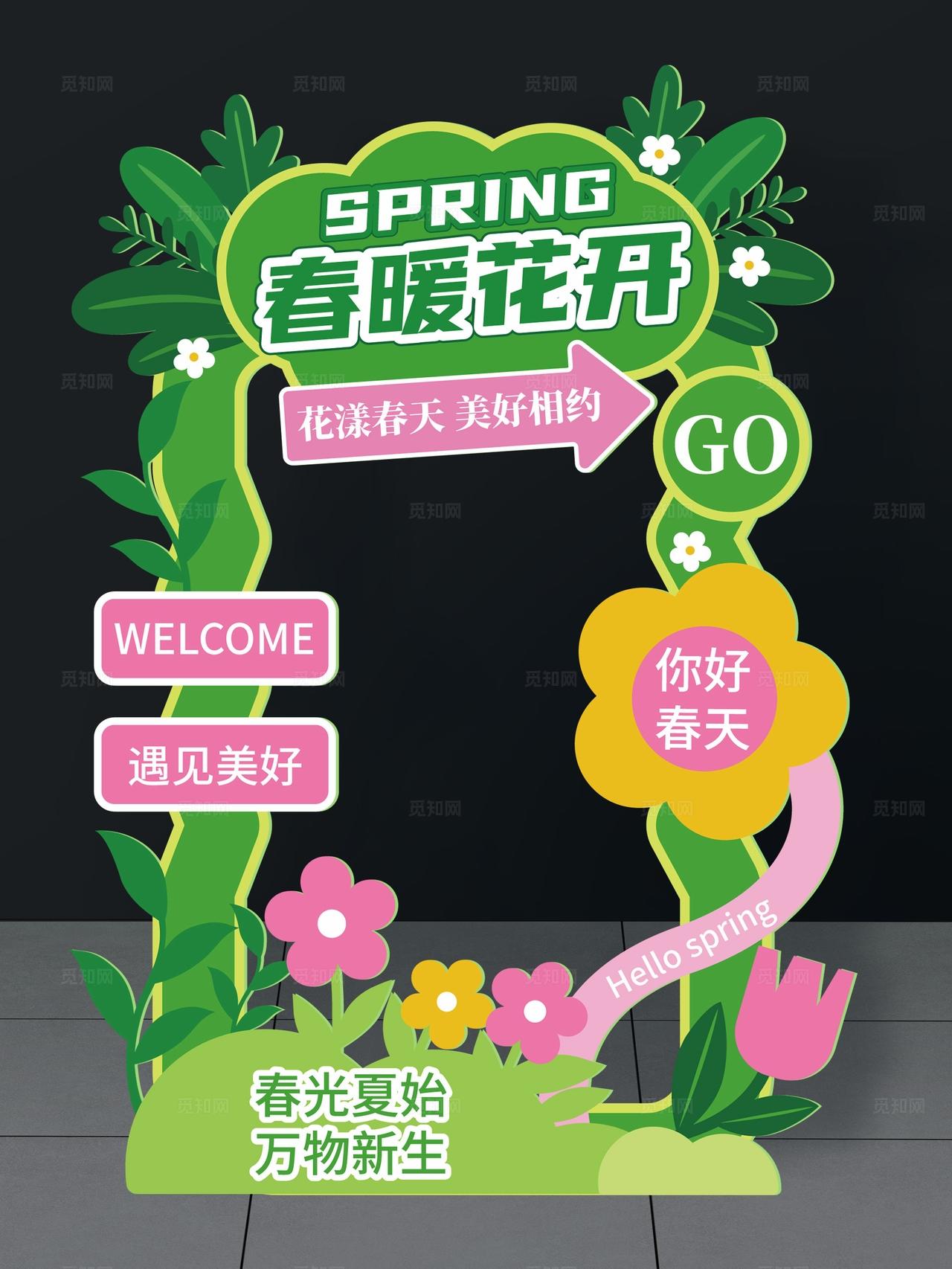春暖花开春日打卡相框春天拍照框春日拍照框