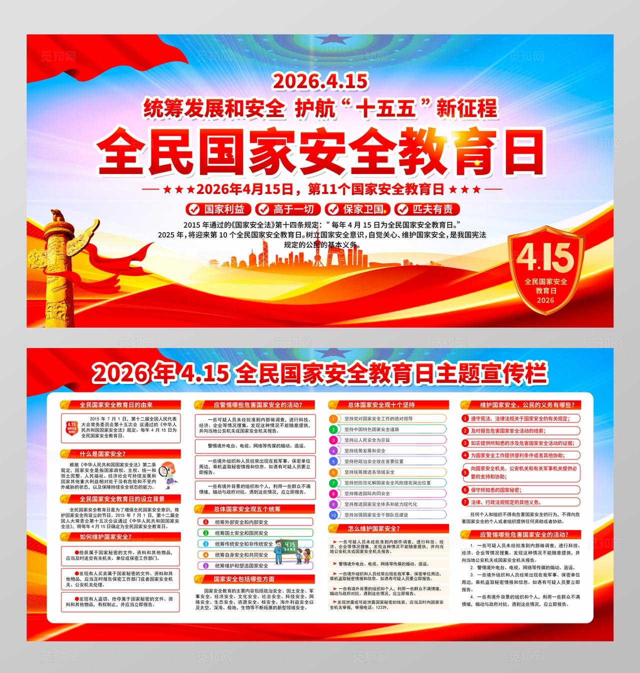 2026年全民国家安全教育日展板宣传栏