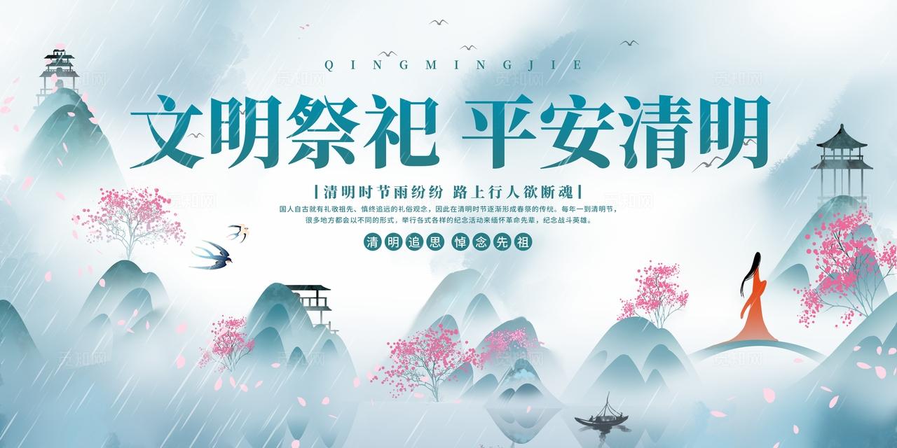 清明节展板
