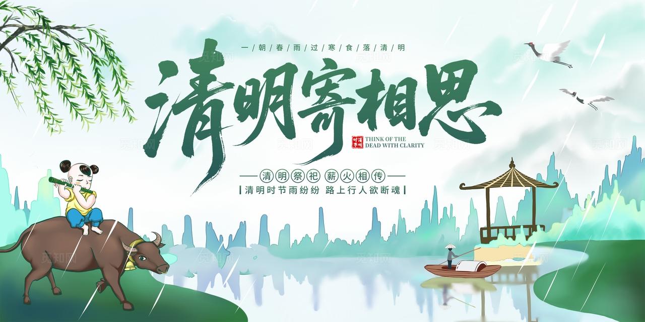 清明节展板