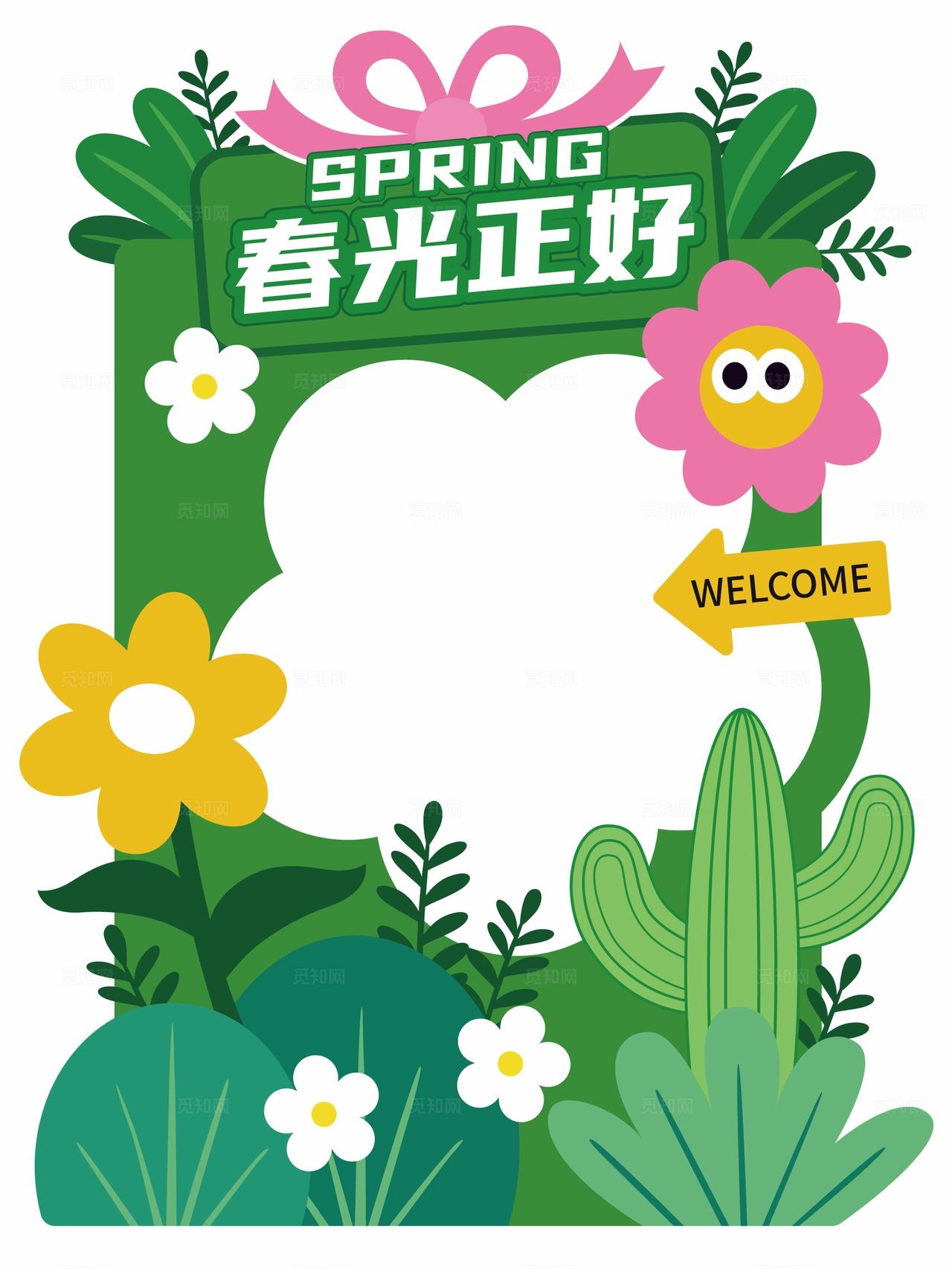 春光正好春日打卡相框春天拍照框春日拍照框