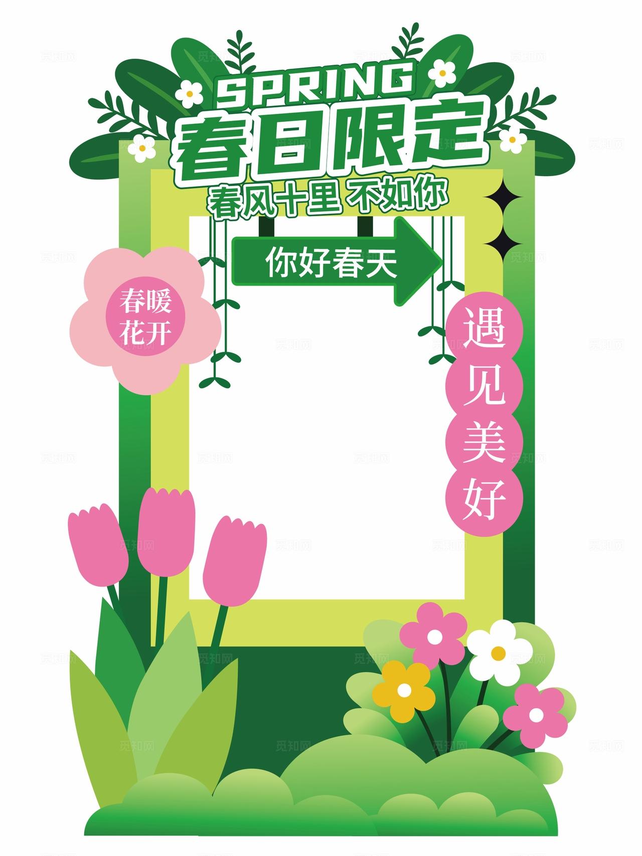 春日限定春日打卡相框春天拍照框春日拍照框