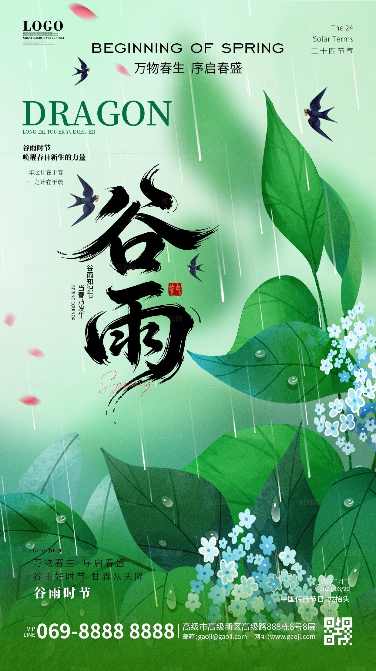 传统二十四节气绿色简约谷雨创意手机宣传海报