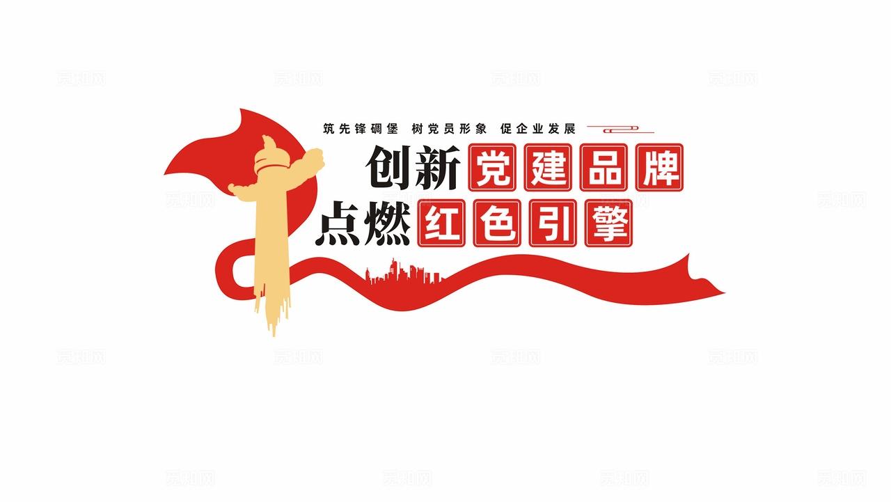 非公企业党建文化墙创新党建品牌点燃红色引擎