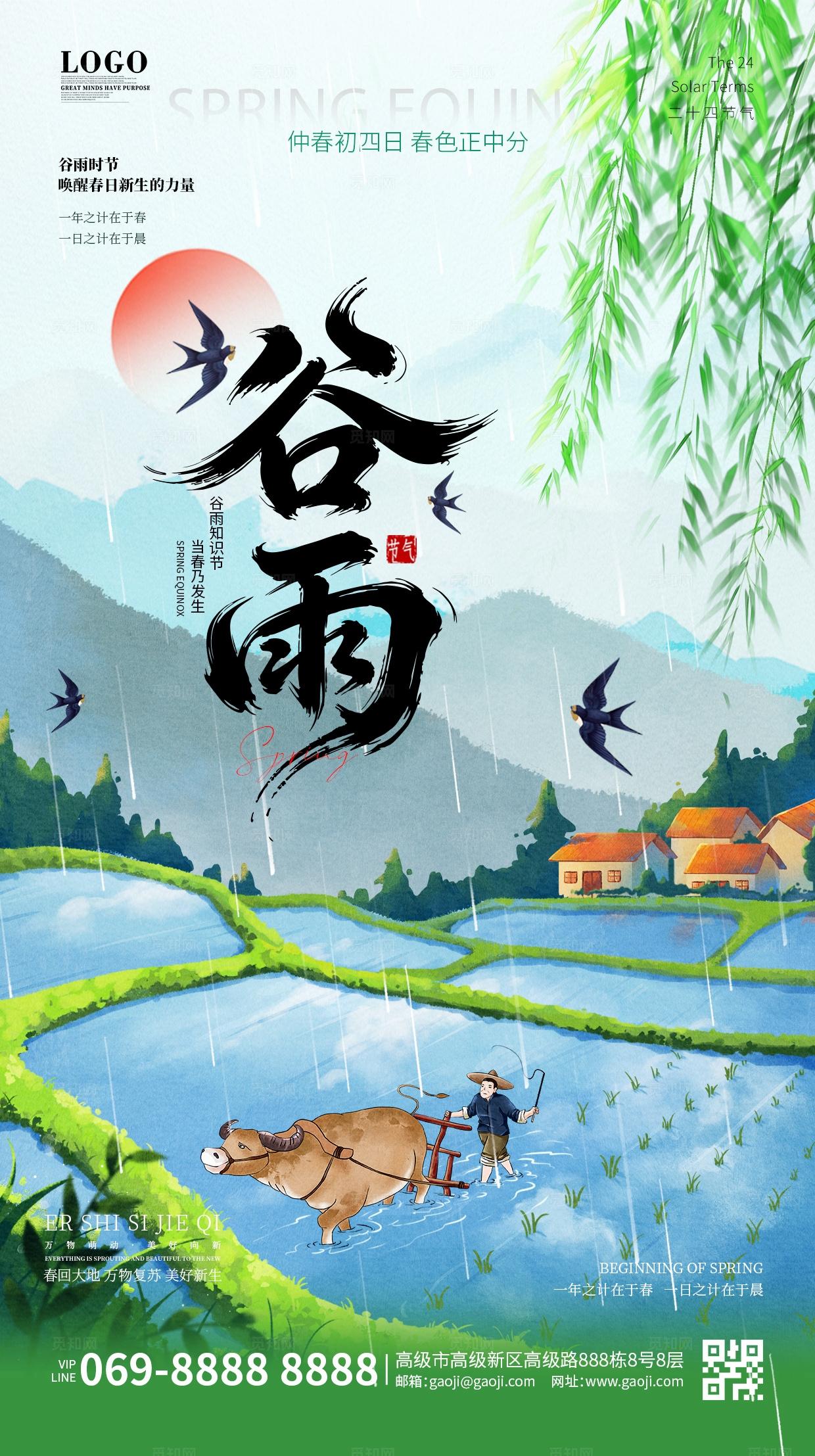 传统节气谷雨春天春耕农夫稻田插秧清新蓝色海报手机海报