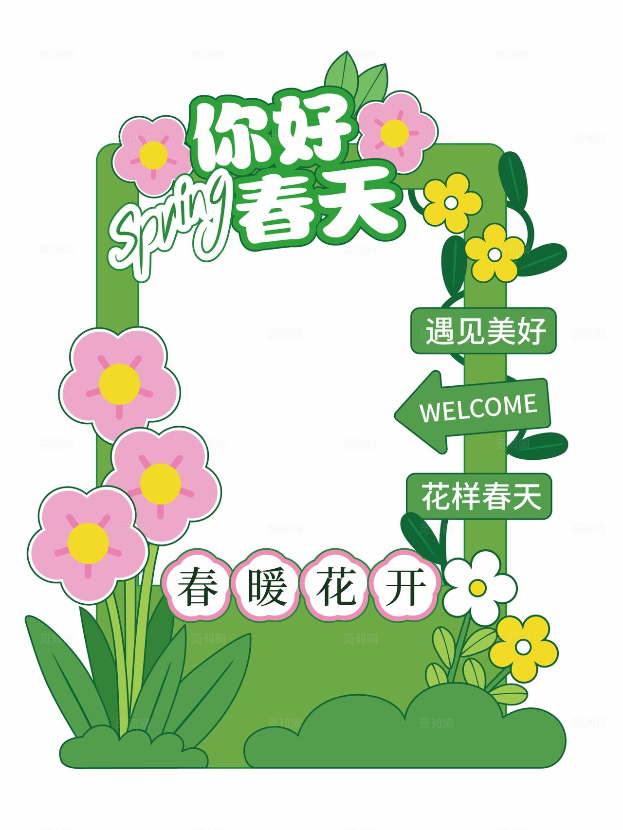 你好春天春日打卡相框春天拍照框春日拍照框春日美陈春季美陈