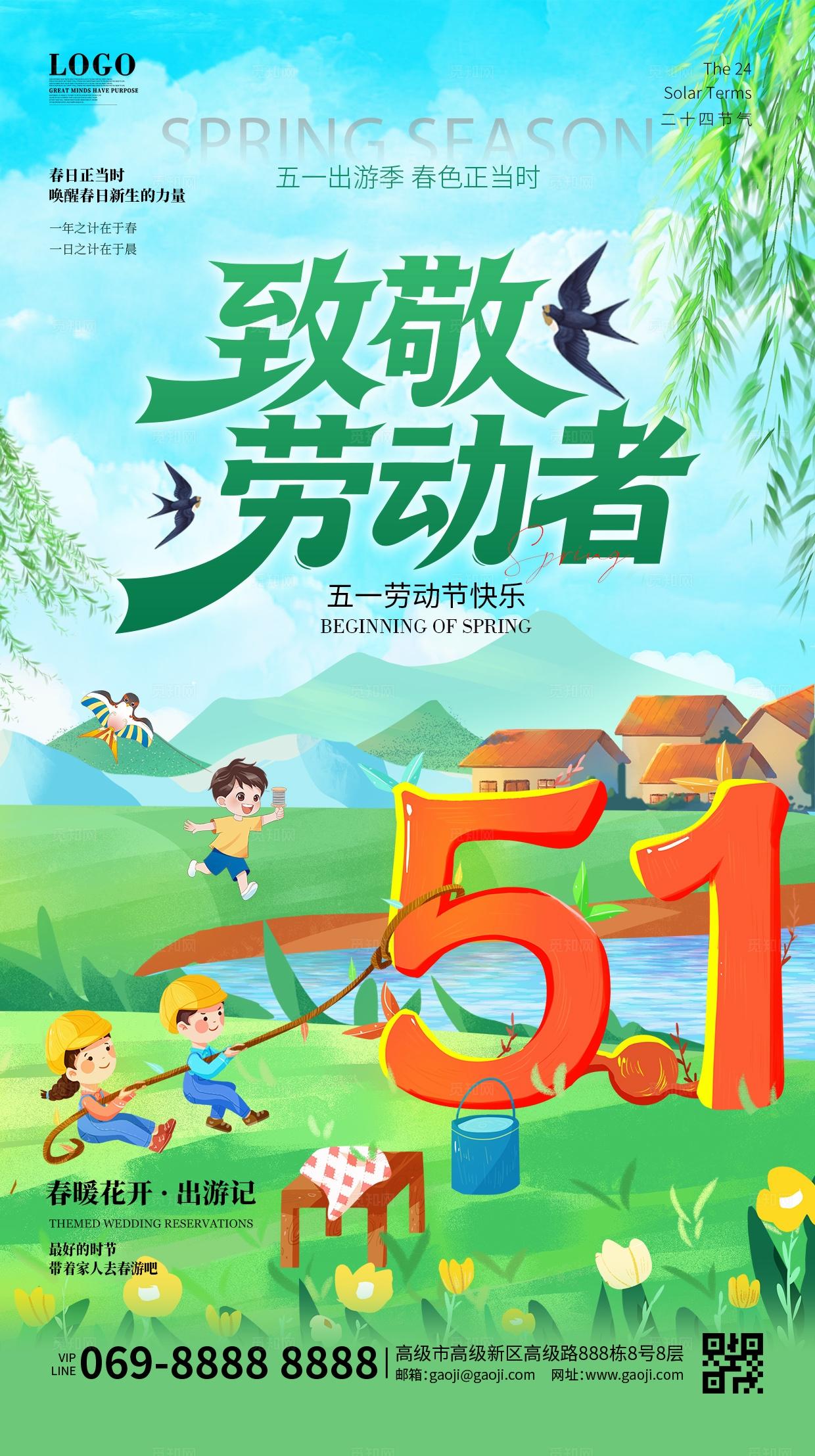 绿色清新五一劳动节春天劳动卡通人物劳动海报手机海报