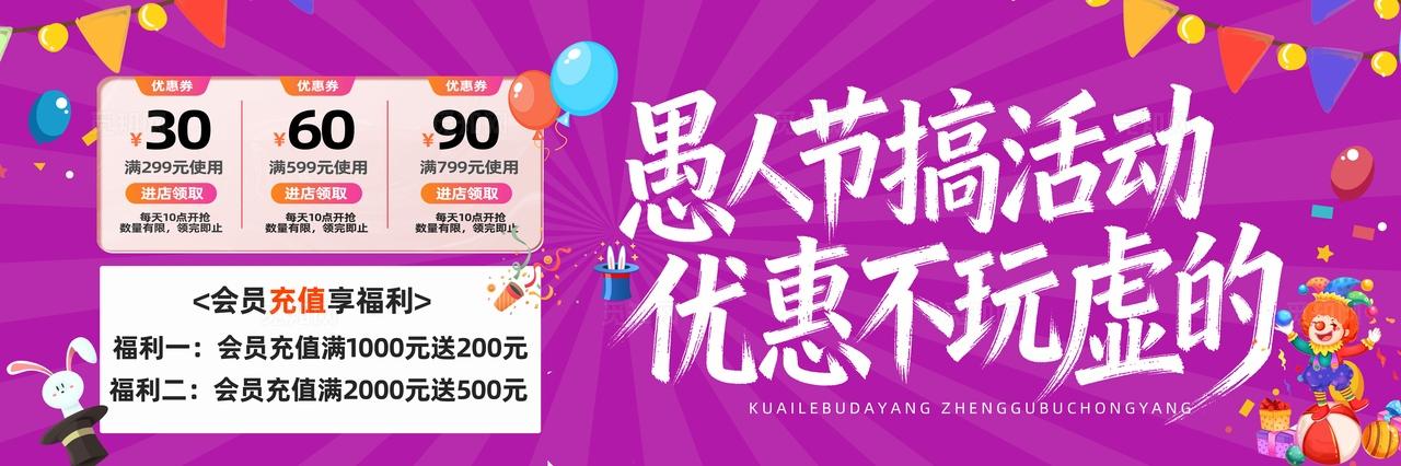 四月一日愚人节活动物料展板背景板banner