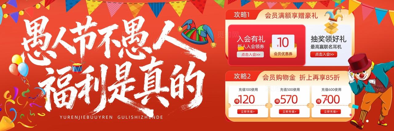 四月一日愚人节活动物料展板背景板banner