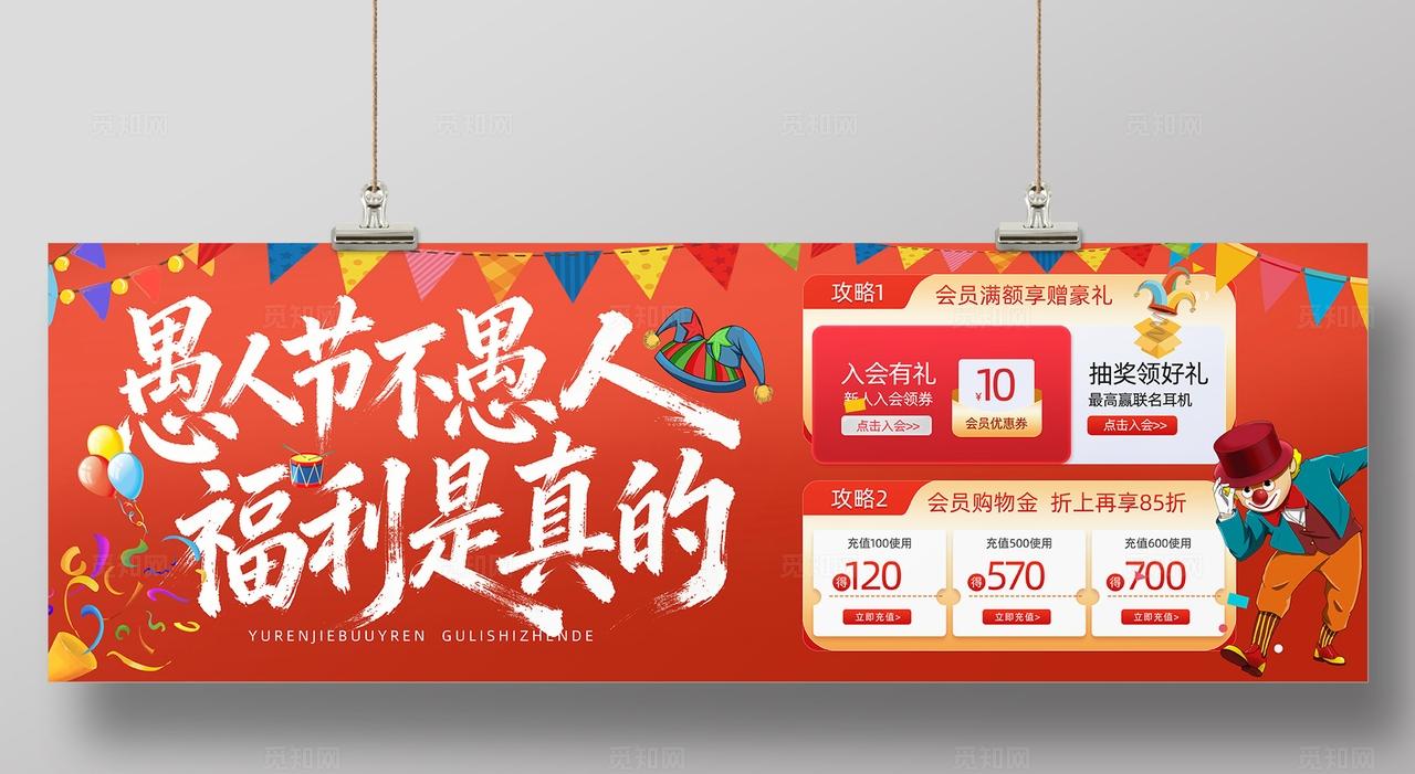 四月一日愚人节活动物料展板背景板banner