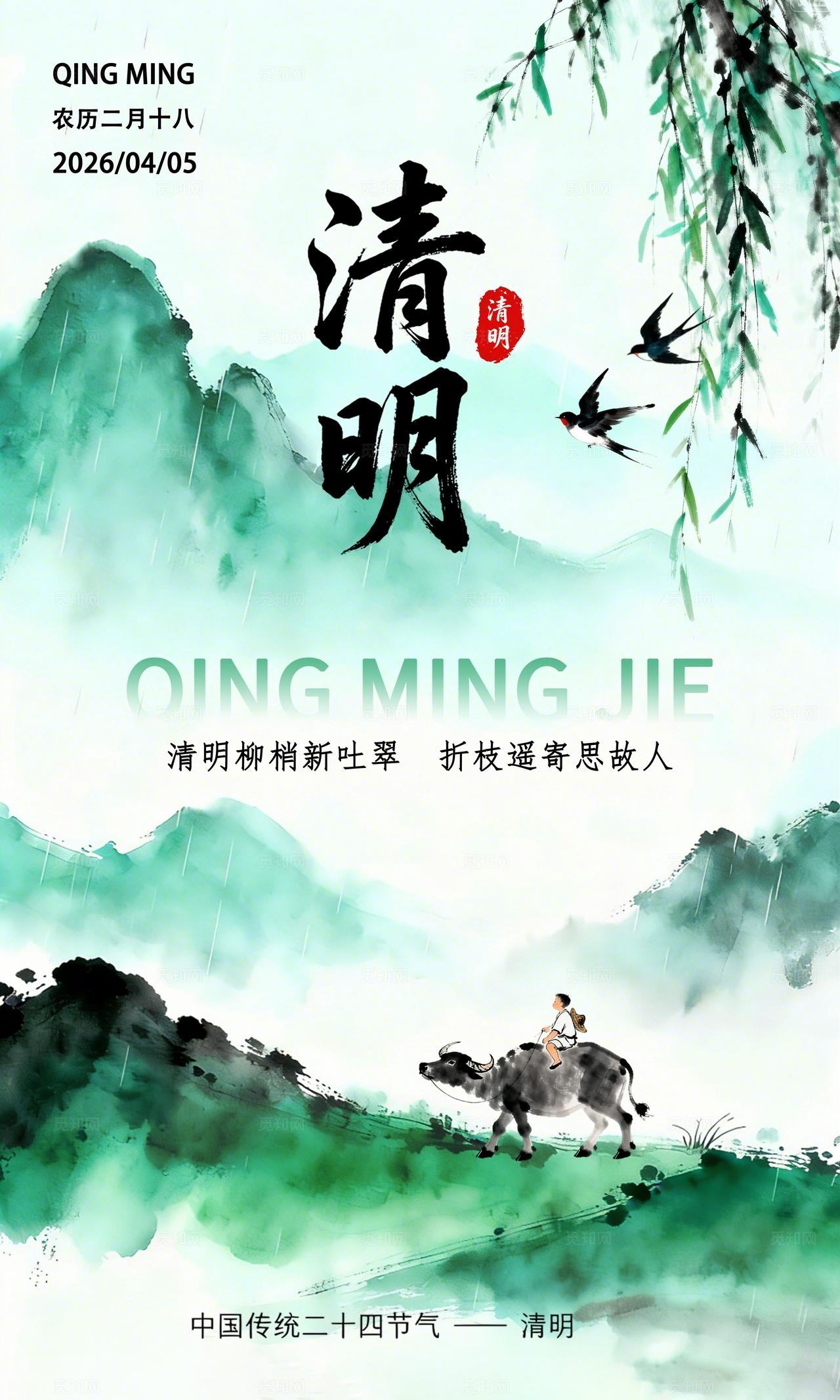 绿色牧童清明节海报