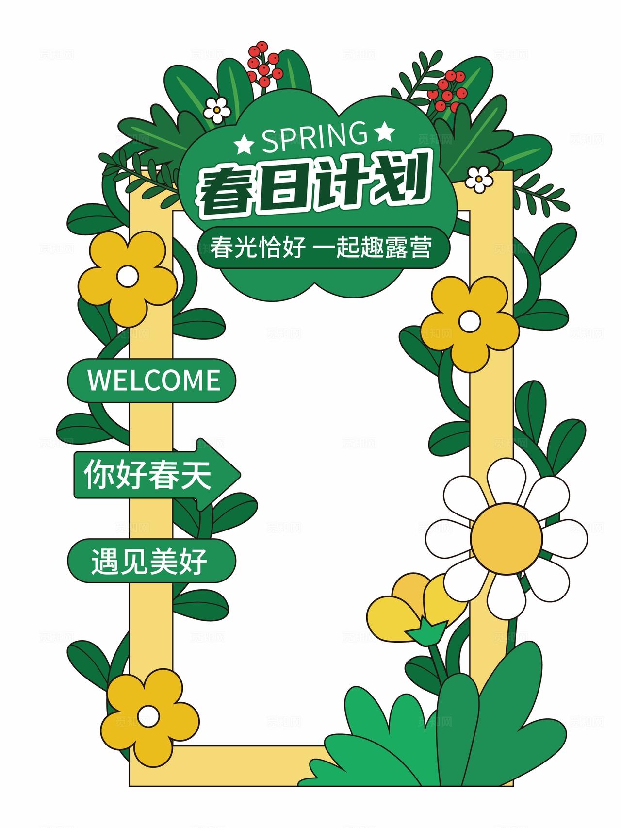 春日计划春日打卡相框春天拍照框春日拍照框