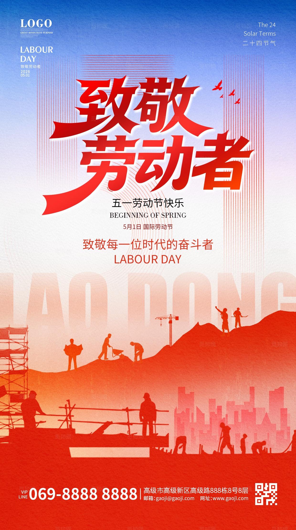 红色简约致敬劳动者五一劳动节手机宣传海报