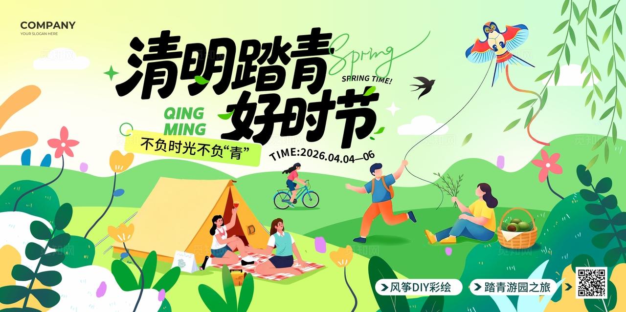 绿色扁平插画风2026清明踏青好时节清明节踏青宣传展板