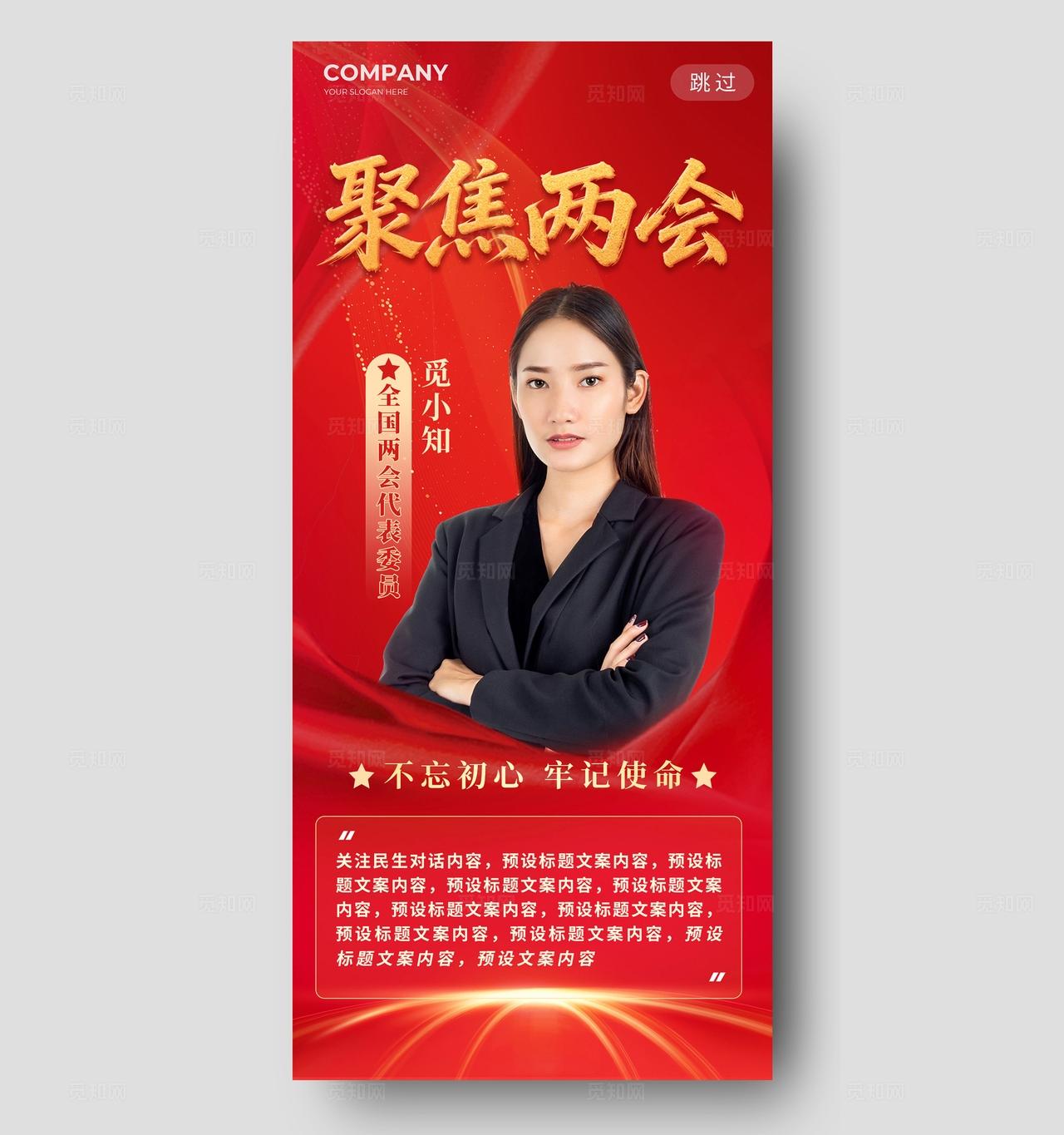 红色党建党课党政聚焦两会关注民生人物介绍海报宣传