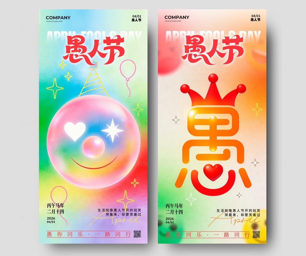 渐变色弥散风格愚人节愚人节宣传海报愚人节海报