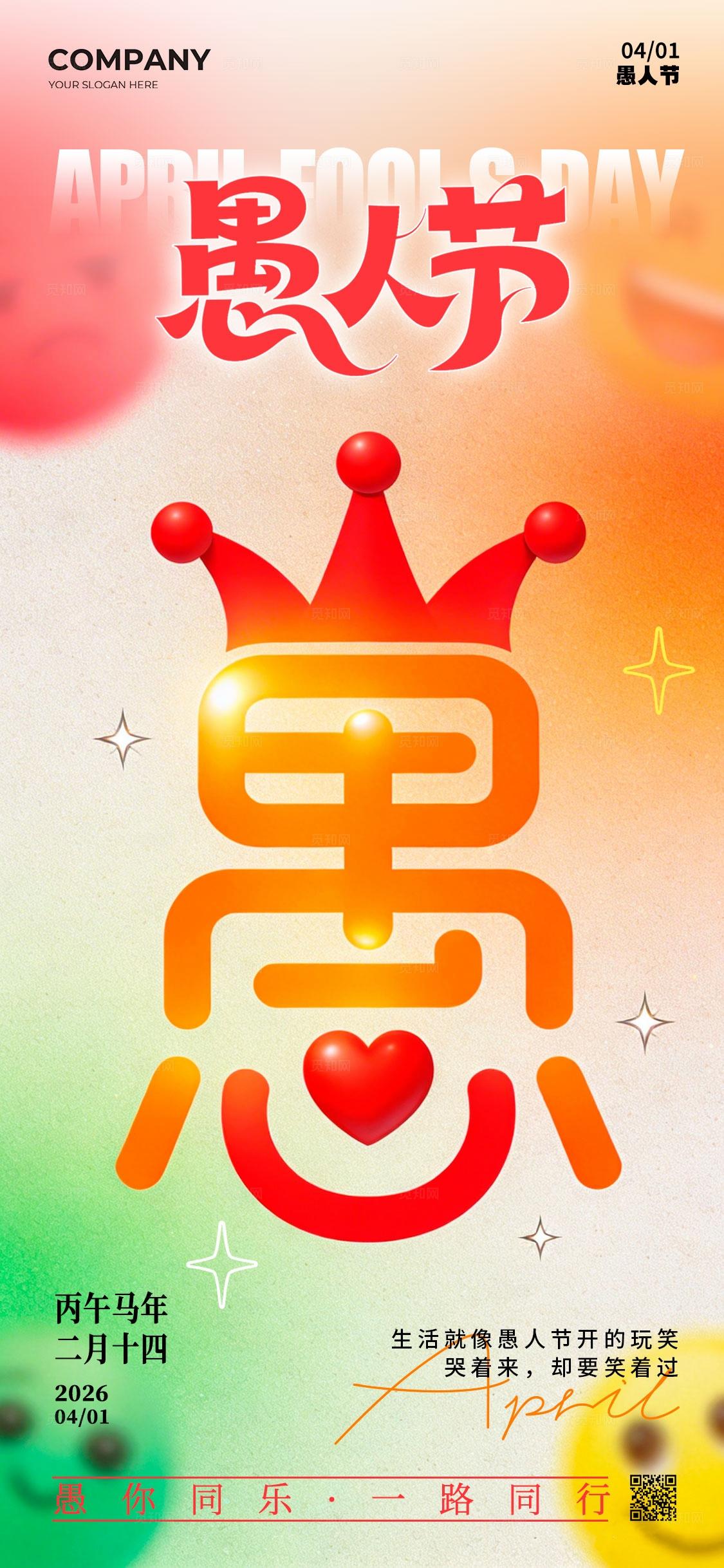 渐变色弥散风格愚人节愚人节宣传海报愚人节海报