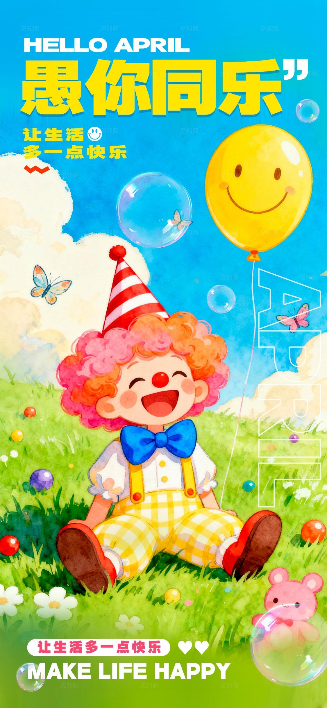 蓝色3D风格愚你同乐愚人节宣传海报愚人节海报4月你好