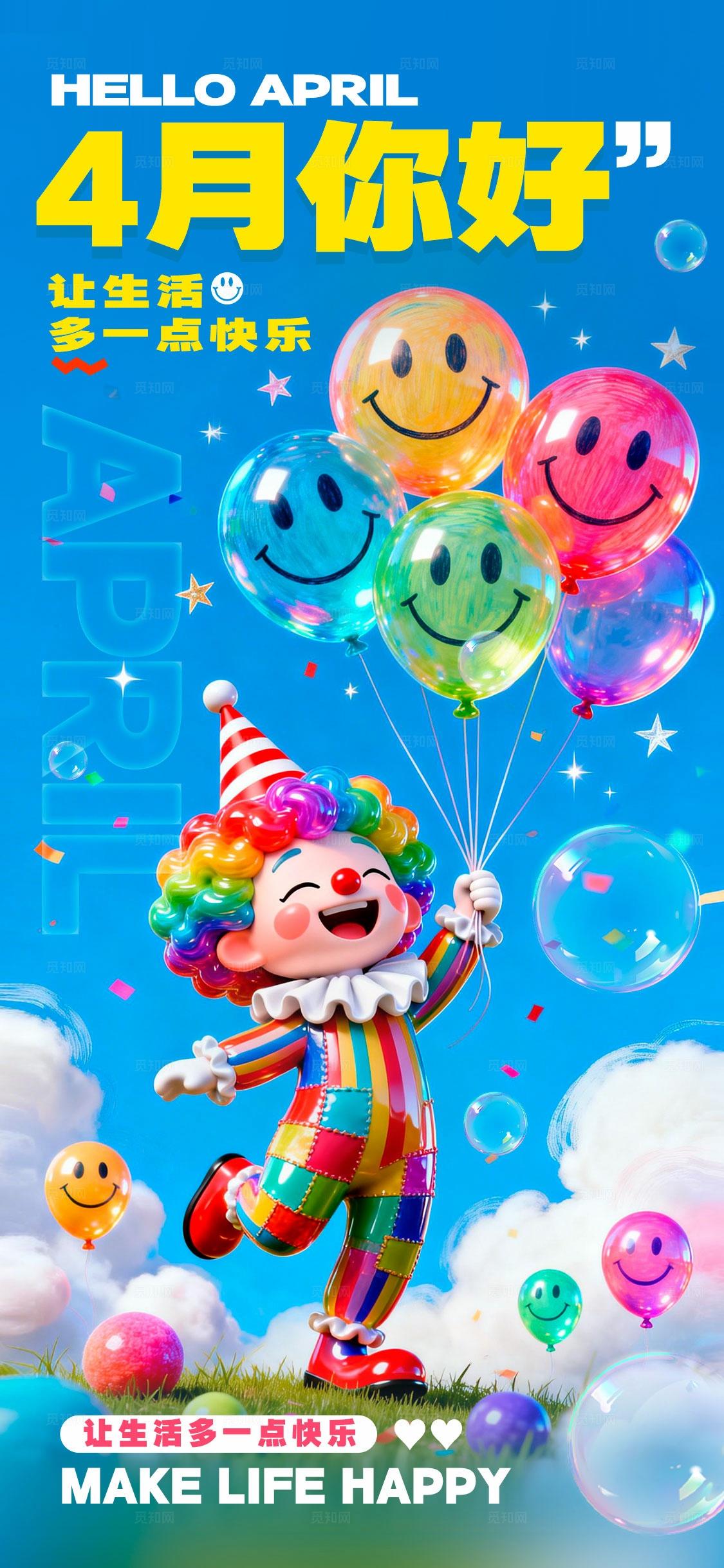 蓝色3D风格愚你同乐愚人节宣传海报愚人节海报4月你好