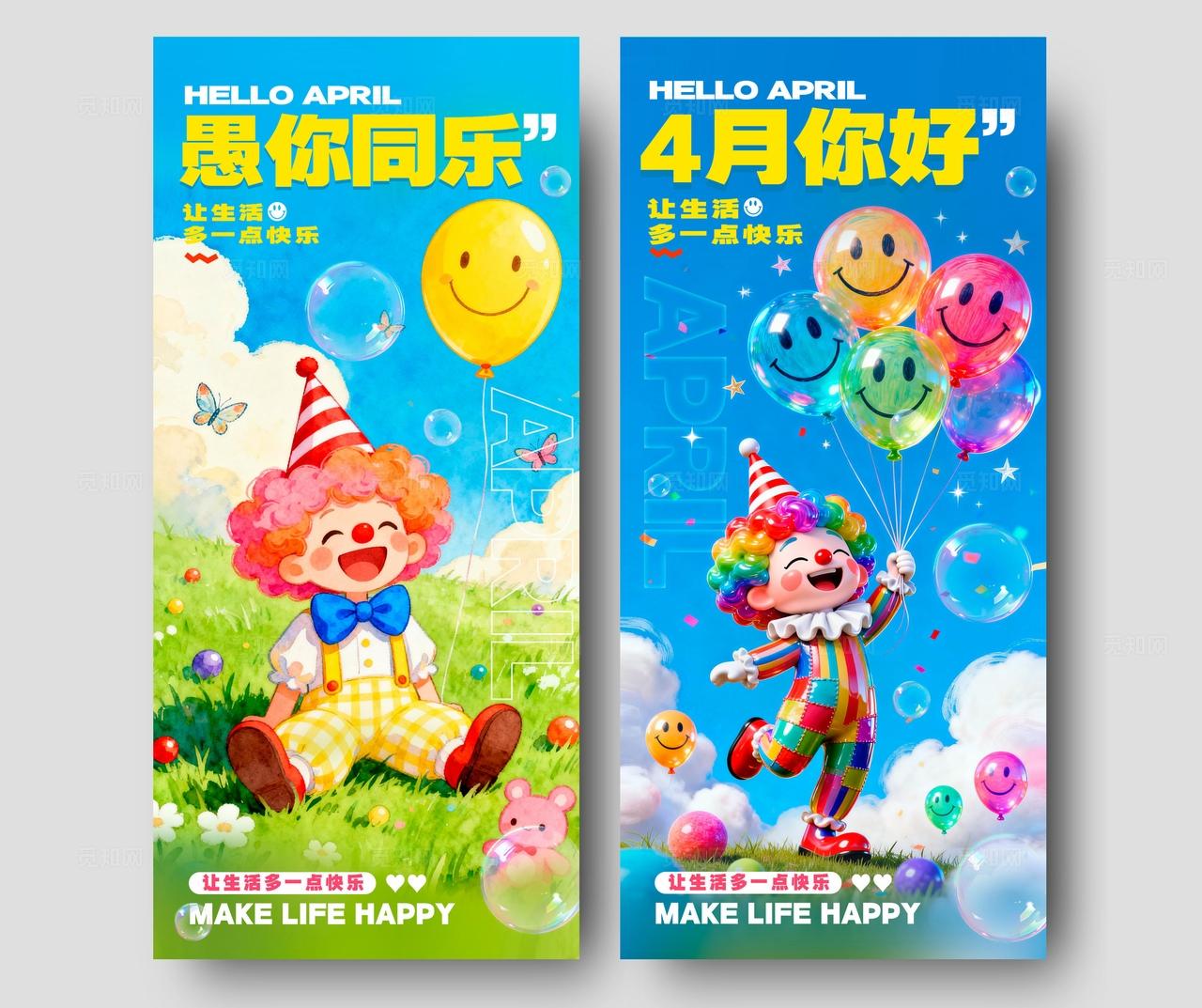 蓝色3D风格愚你同乐愚人节宣传海报愚人节海报4月你好