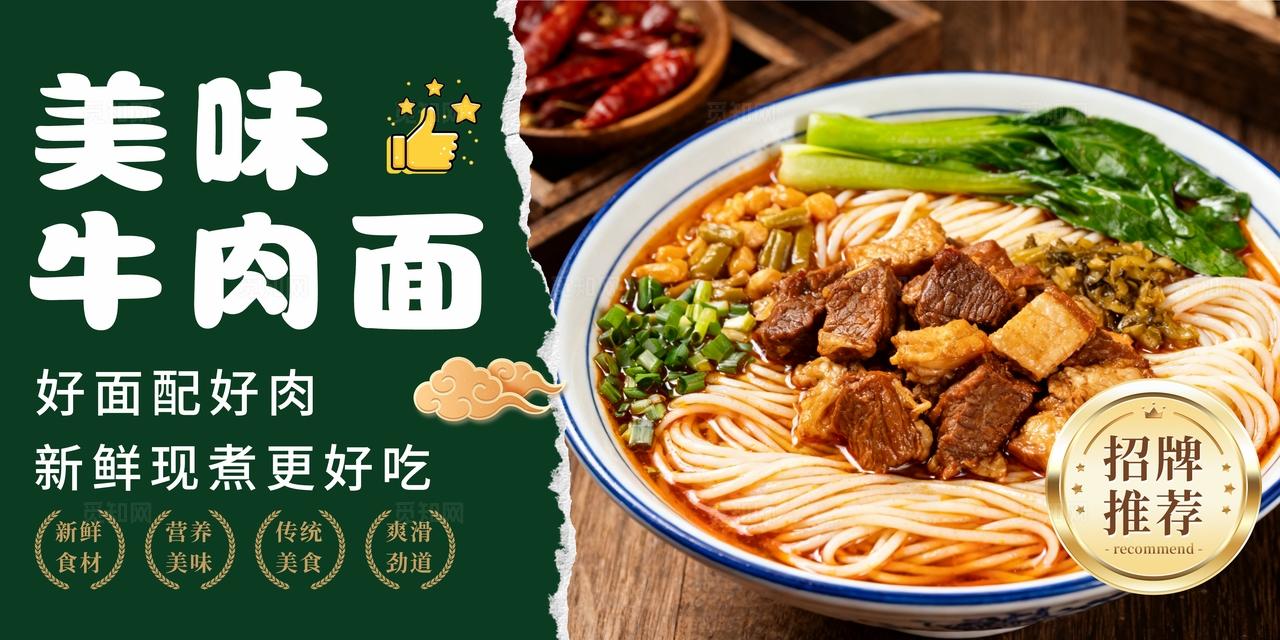 绿色餐饮牛肉面海报