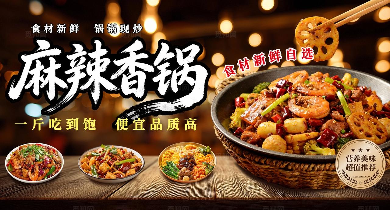 大气美食麻辣香锅海报